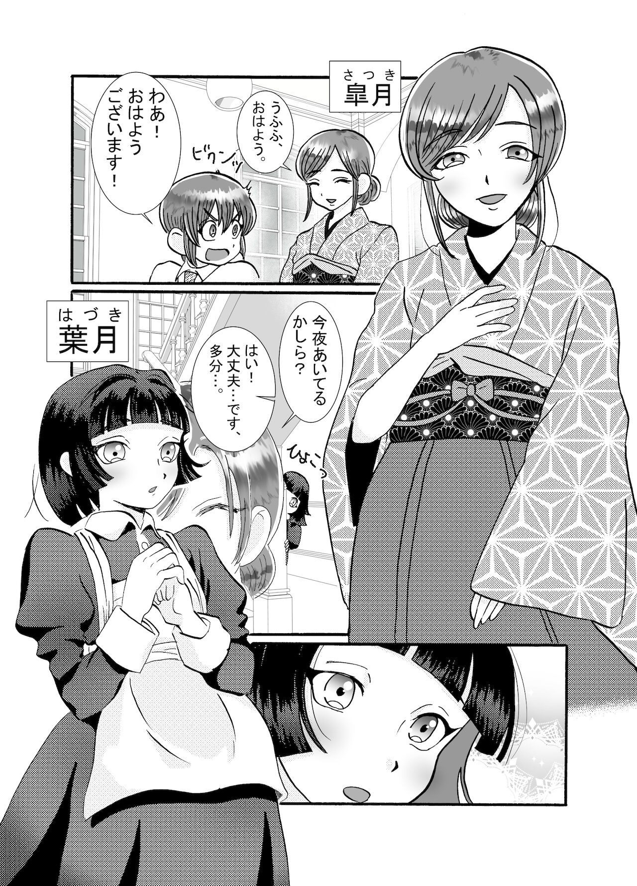 Maid ni Shibori Torareru Manga page 6 full