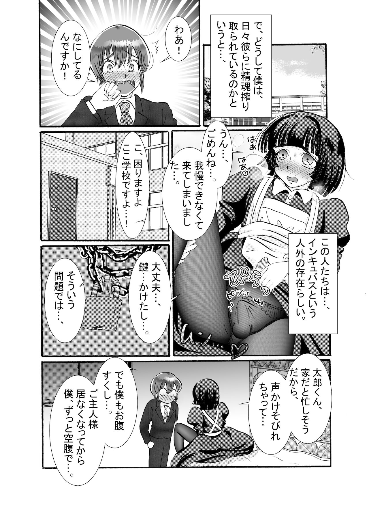 Maid ni Shibori Torareru Manga page 7 full