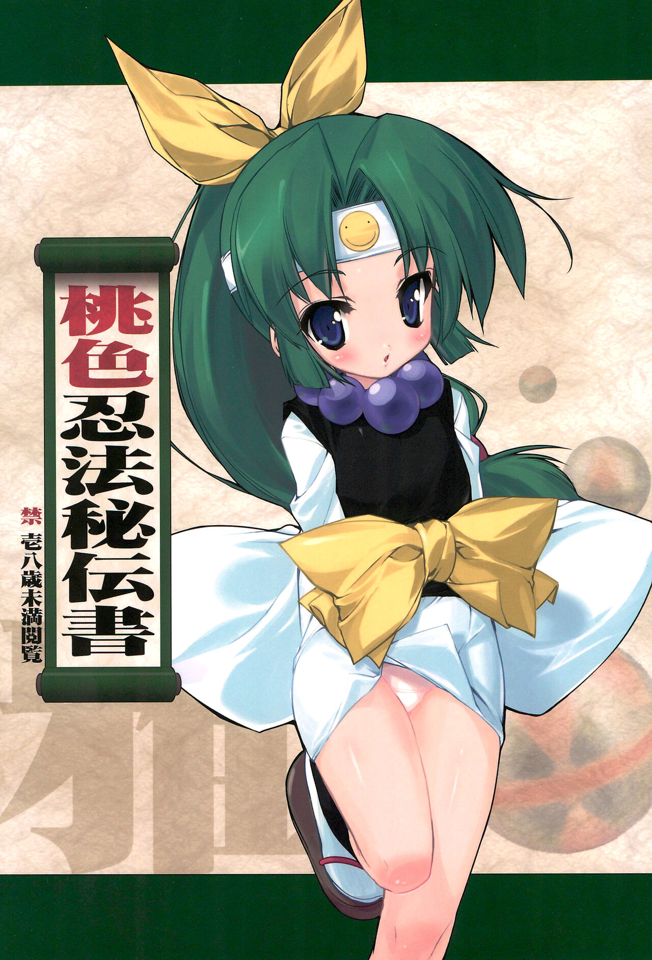 Momoiro Ninpou Hidensho page 1 full