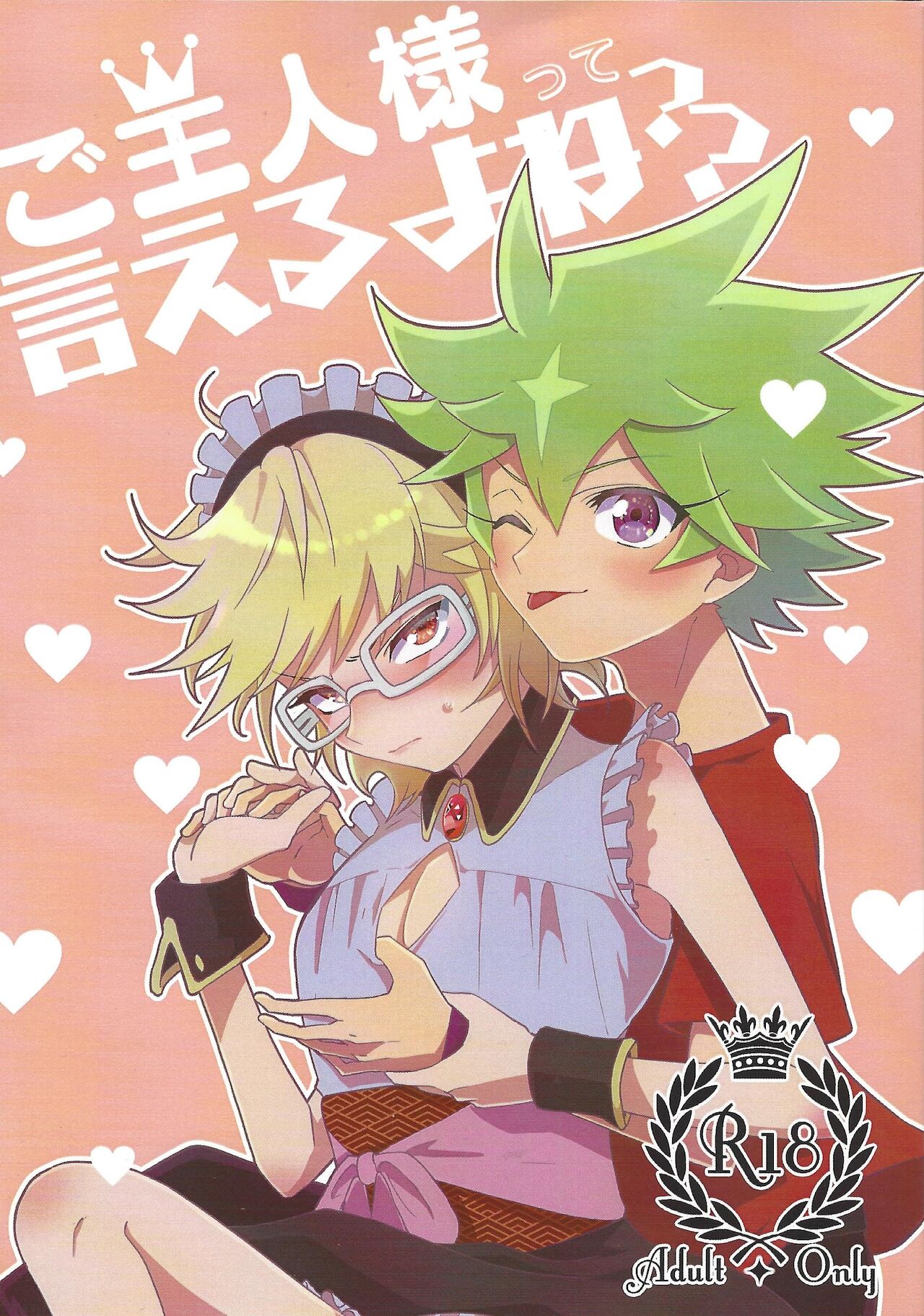 Goshujinsama tte ieru yo ne?? page 1 full