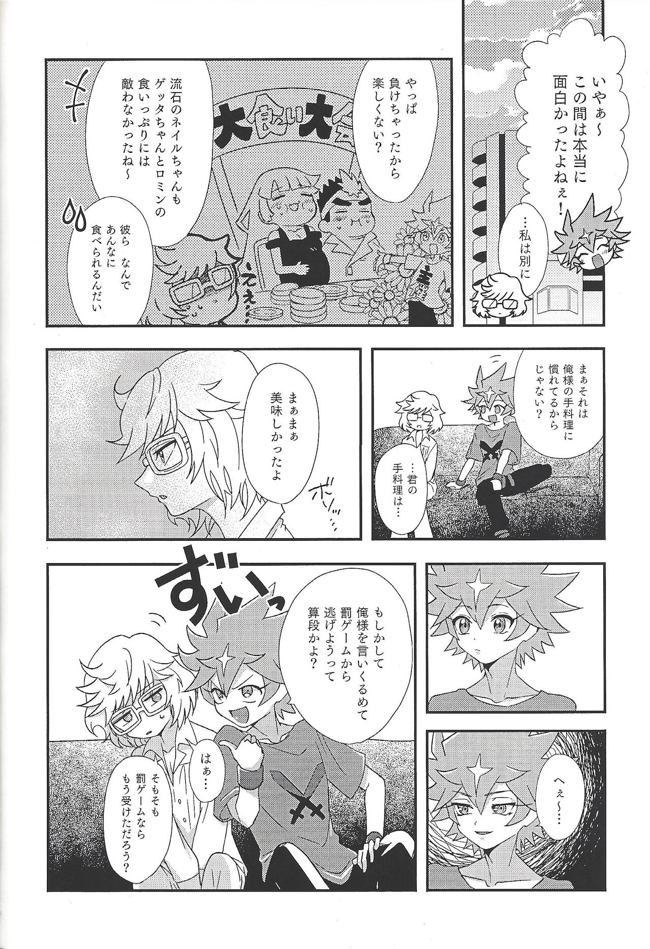 Goshujinsama tte ieru yo ne?? page 3 full