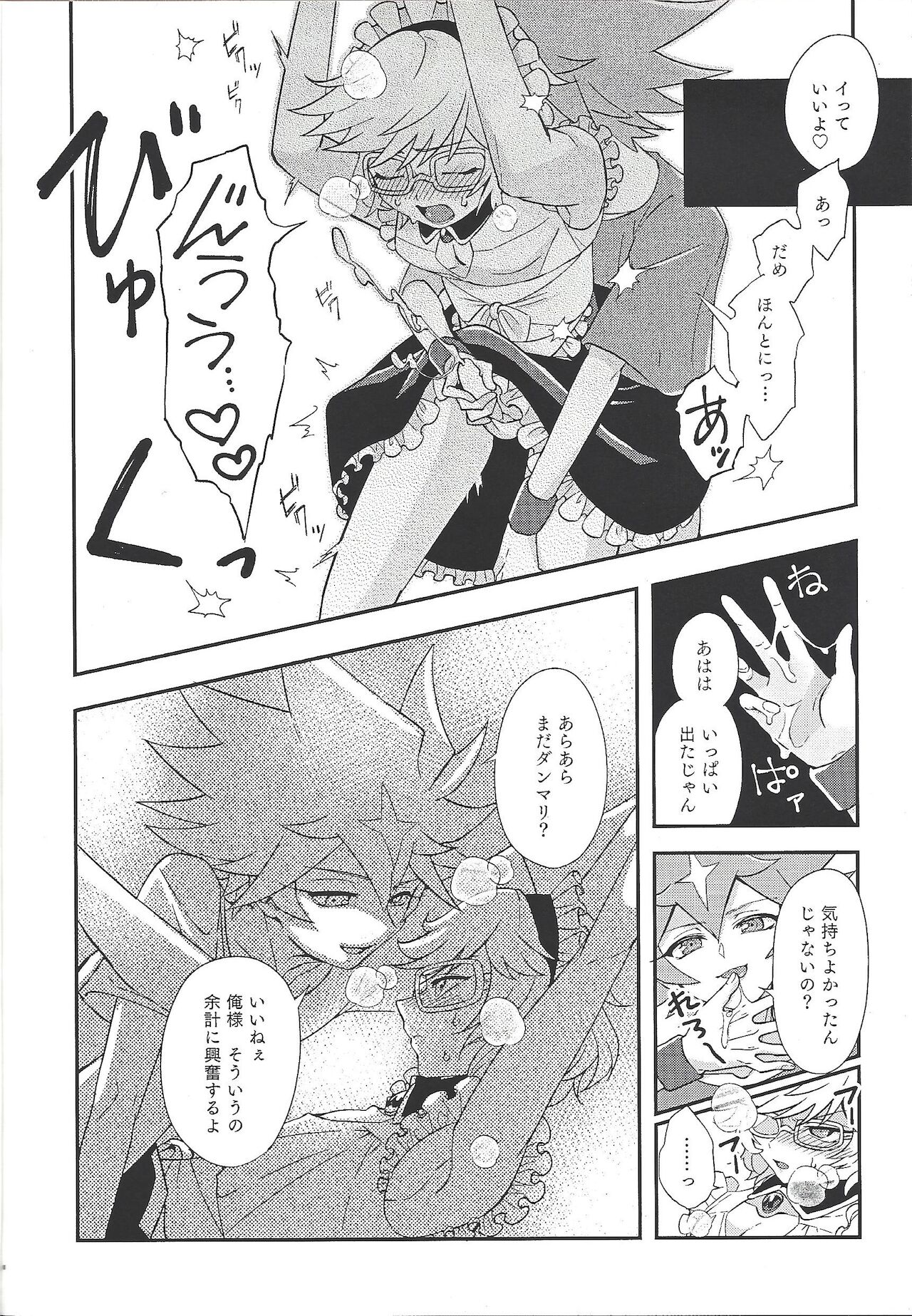 Goshujinsama tte ieru yo ne?? page 9 full