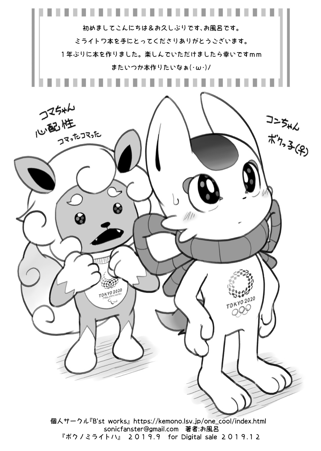 Boku no Mirai to wa page 10 full