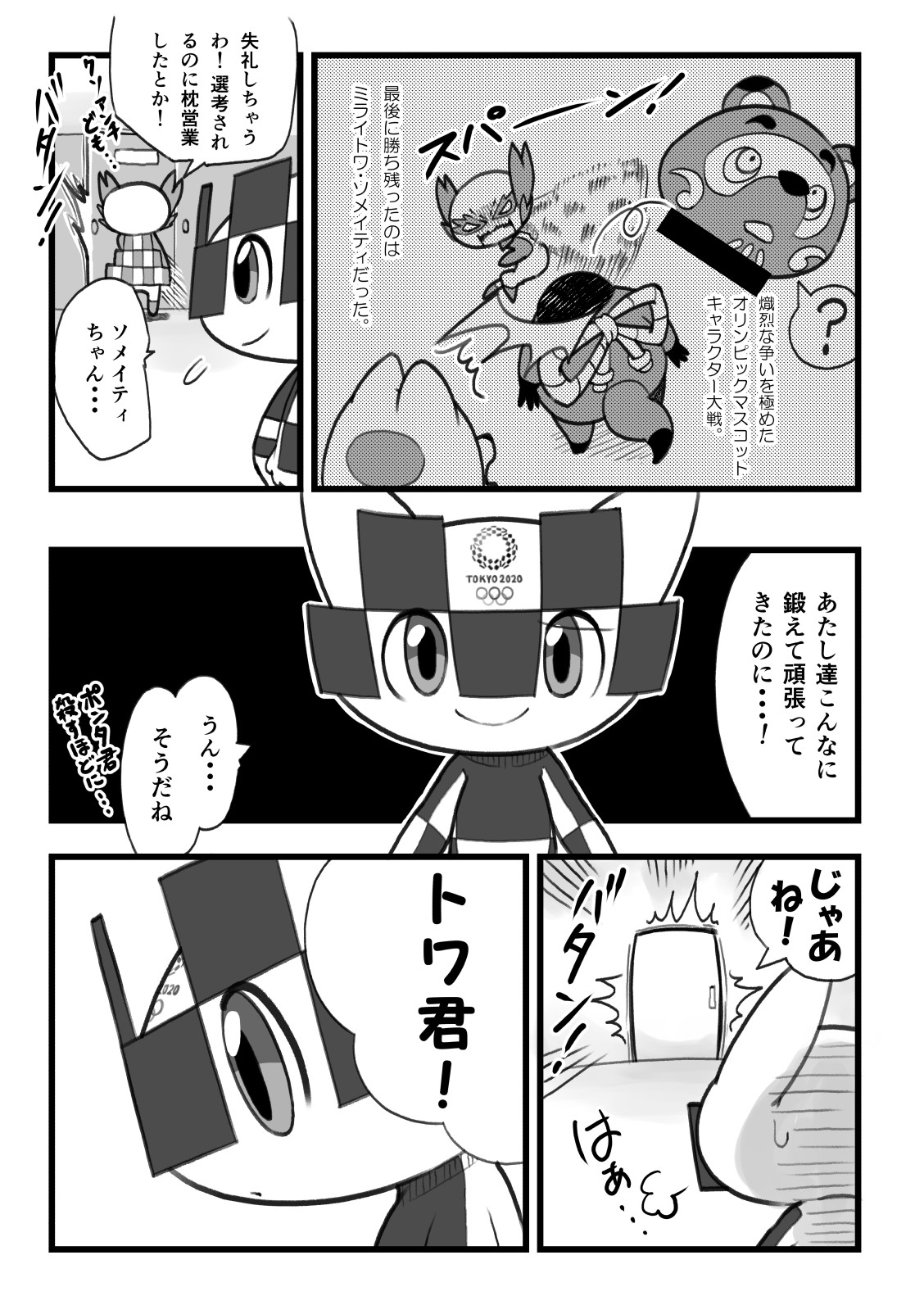 Boku no Mirai to wa page 2 full