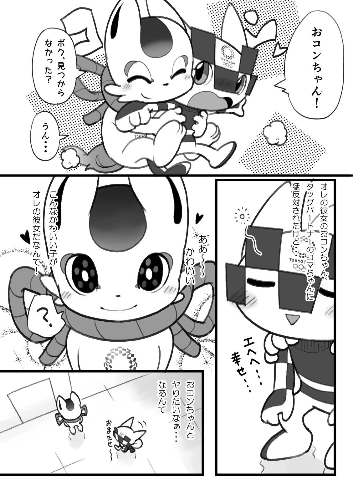 Boku no Mirai to wa page 3 full