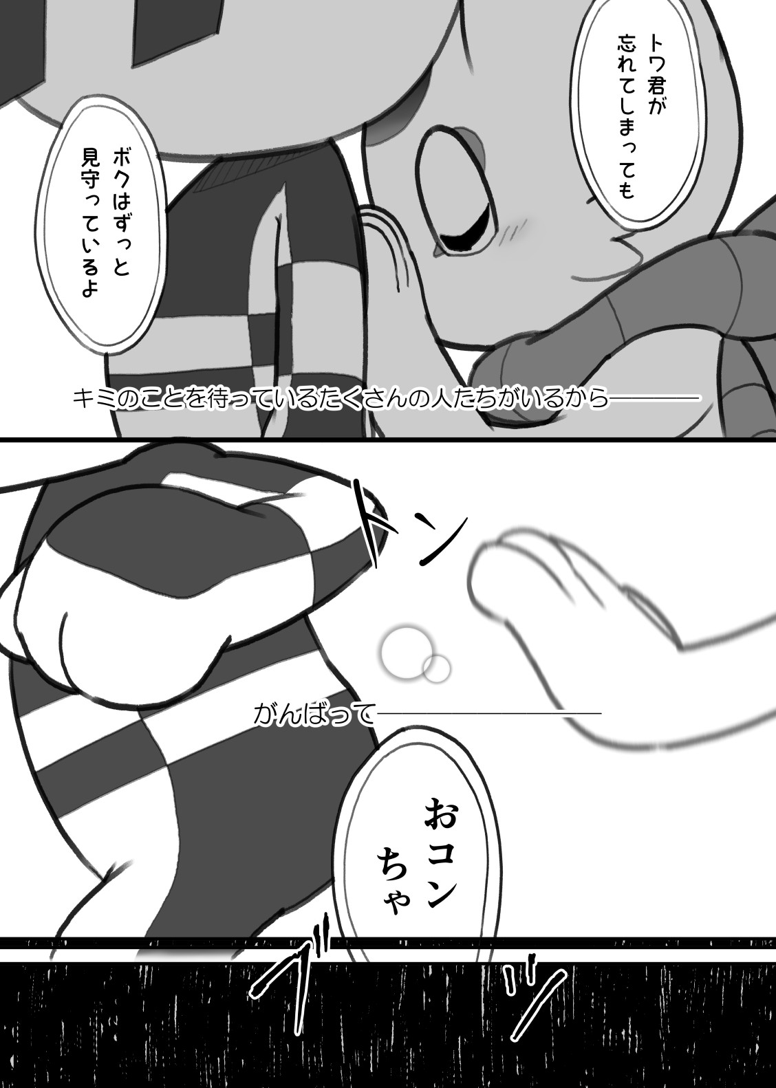 Boku no Mirai to wa page 8 full