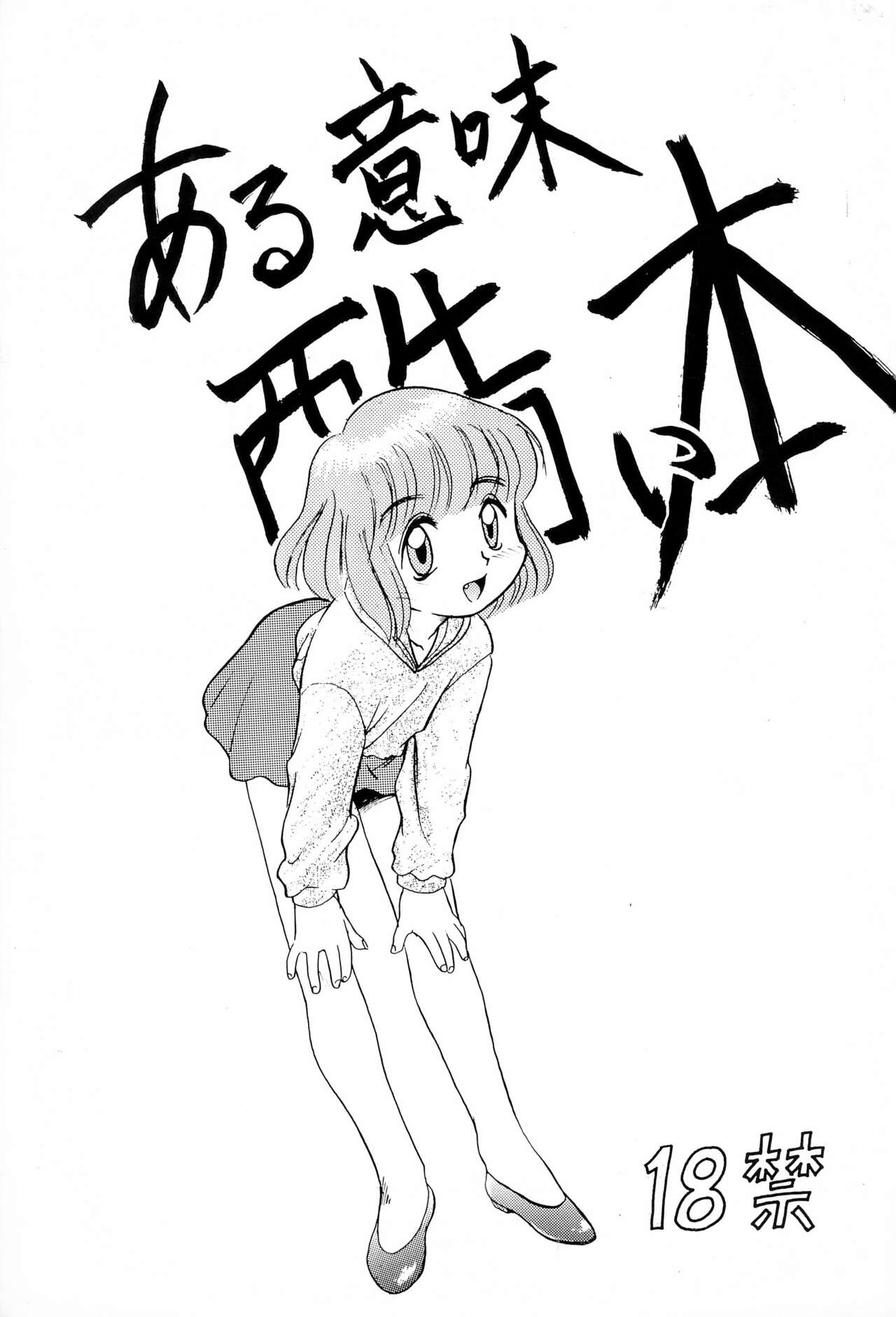 Aru Imi Hidoi Hon page 1 full