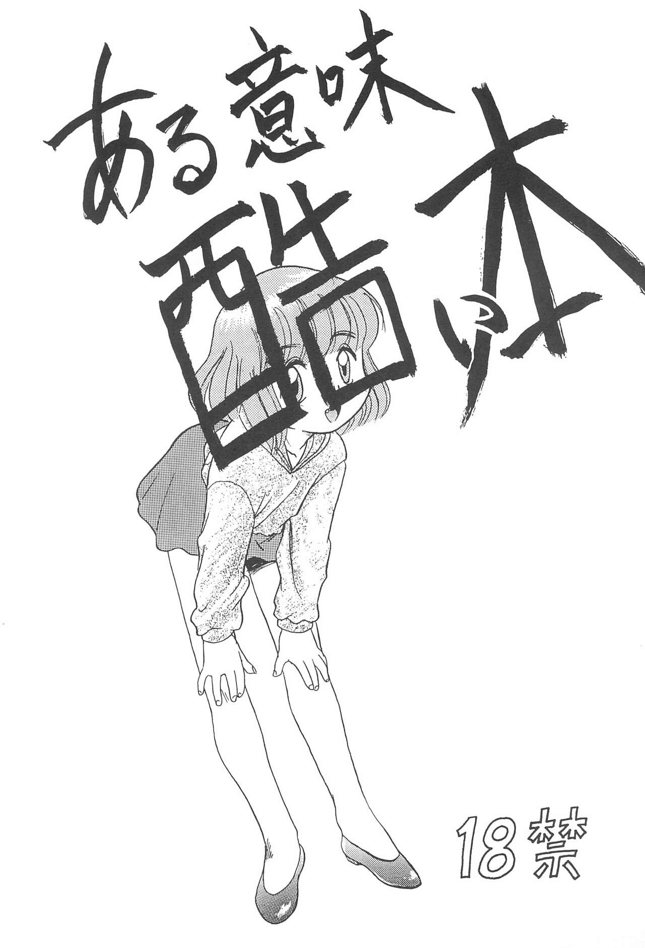 Aru Imi Hidoi Hon page 3 full