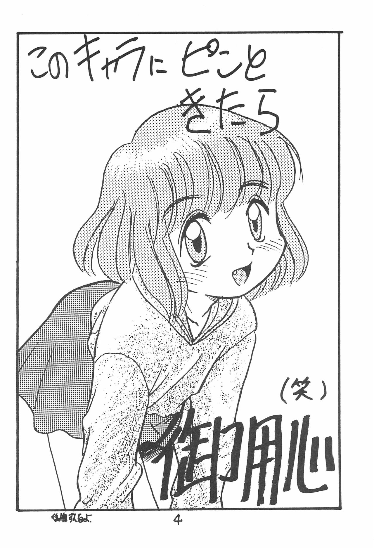 Aru Imi Hidoi Hon page 4 full