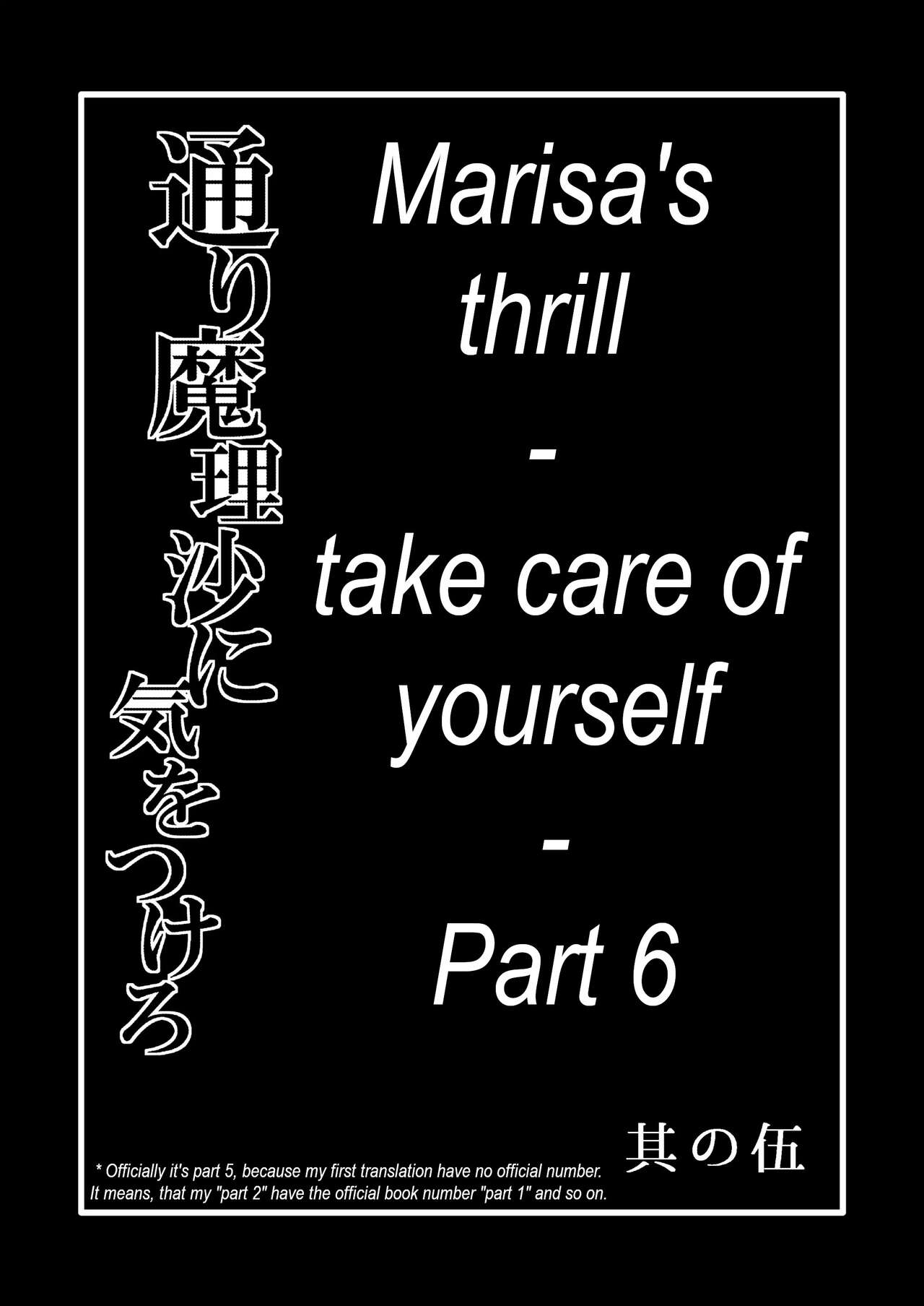 TooriMarisa ni Ki o Tsukero Sono Go | Marisa's thrill - Take care of yourself - Part 6 page 2 full