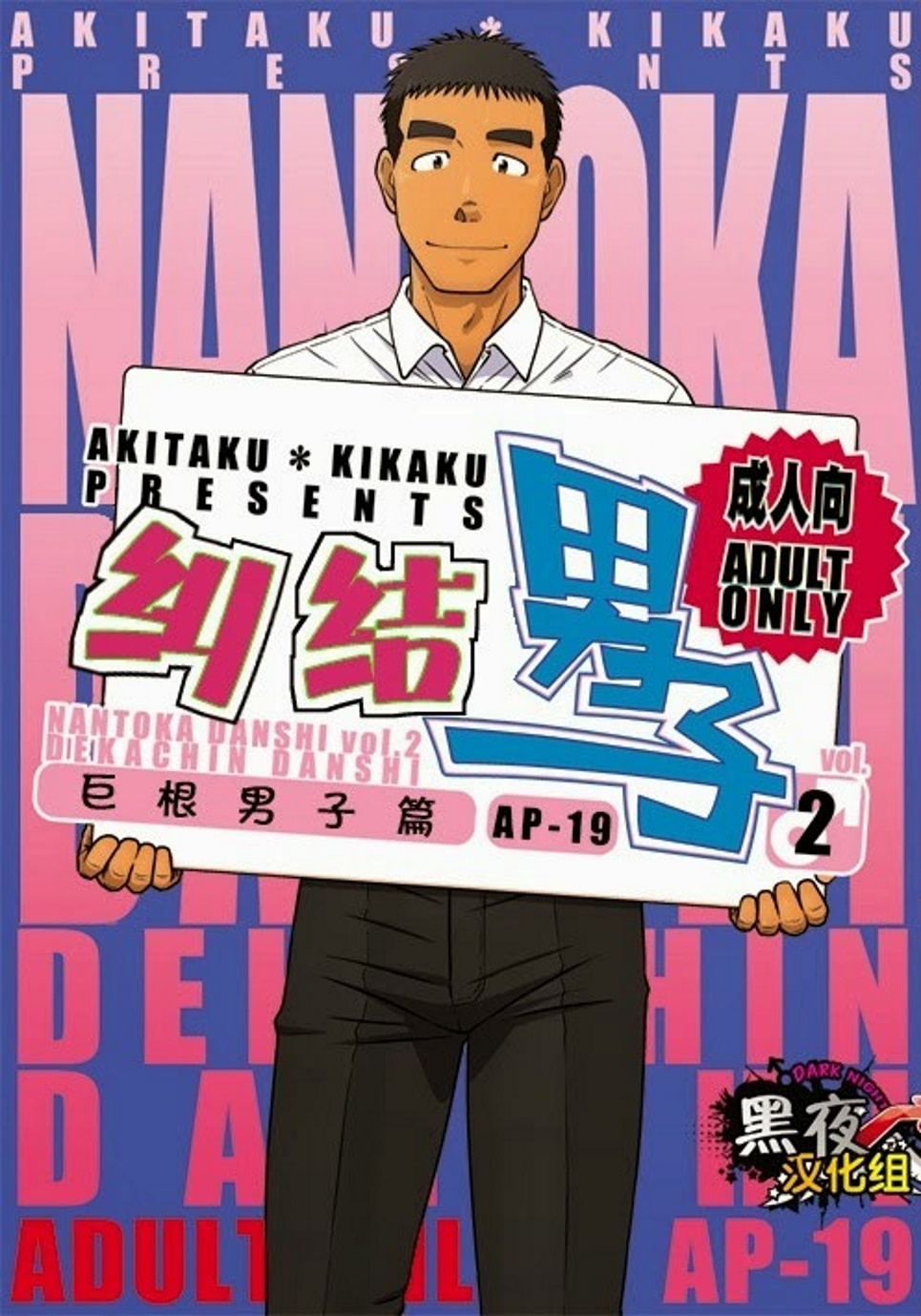 Nantoka Danshi Vol. 2 Dekachin Danshi | Boy’s Big Dick page 1 full