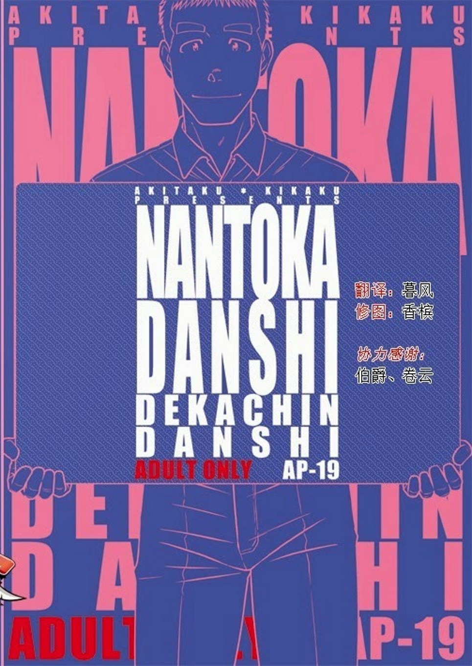 Nantoka Danshi Vol. 2 Dekachin Danshi | Boy’s Big Dick page 2 full