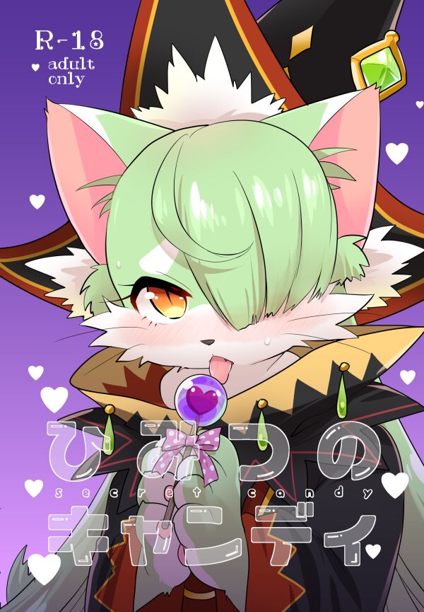 Himitsu no Candy - Secret Candy page 1 full