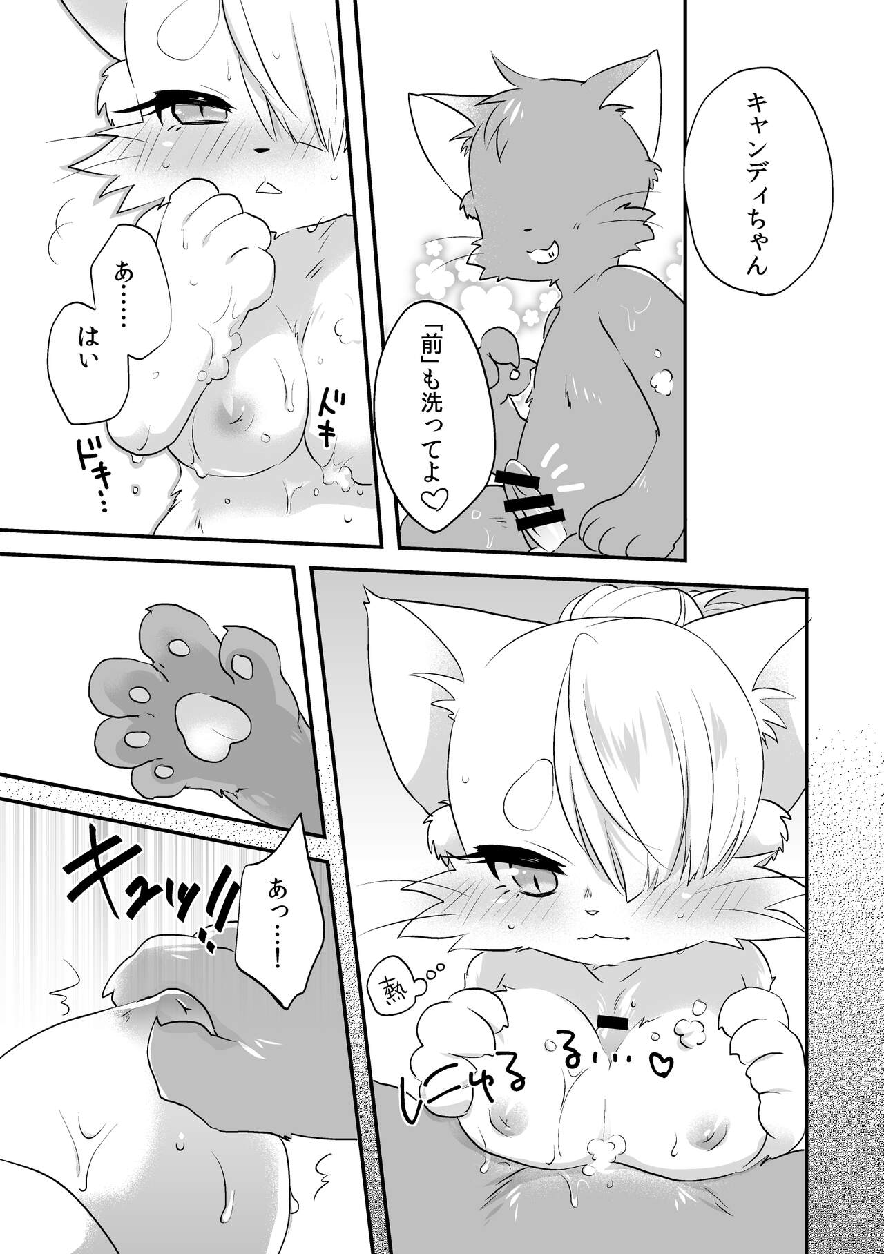 Himitsu no Candy - Secret Candy page 10 full