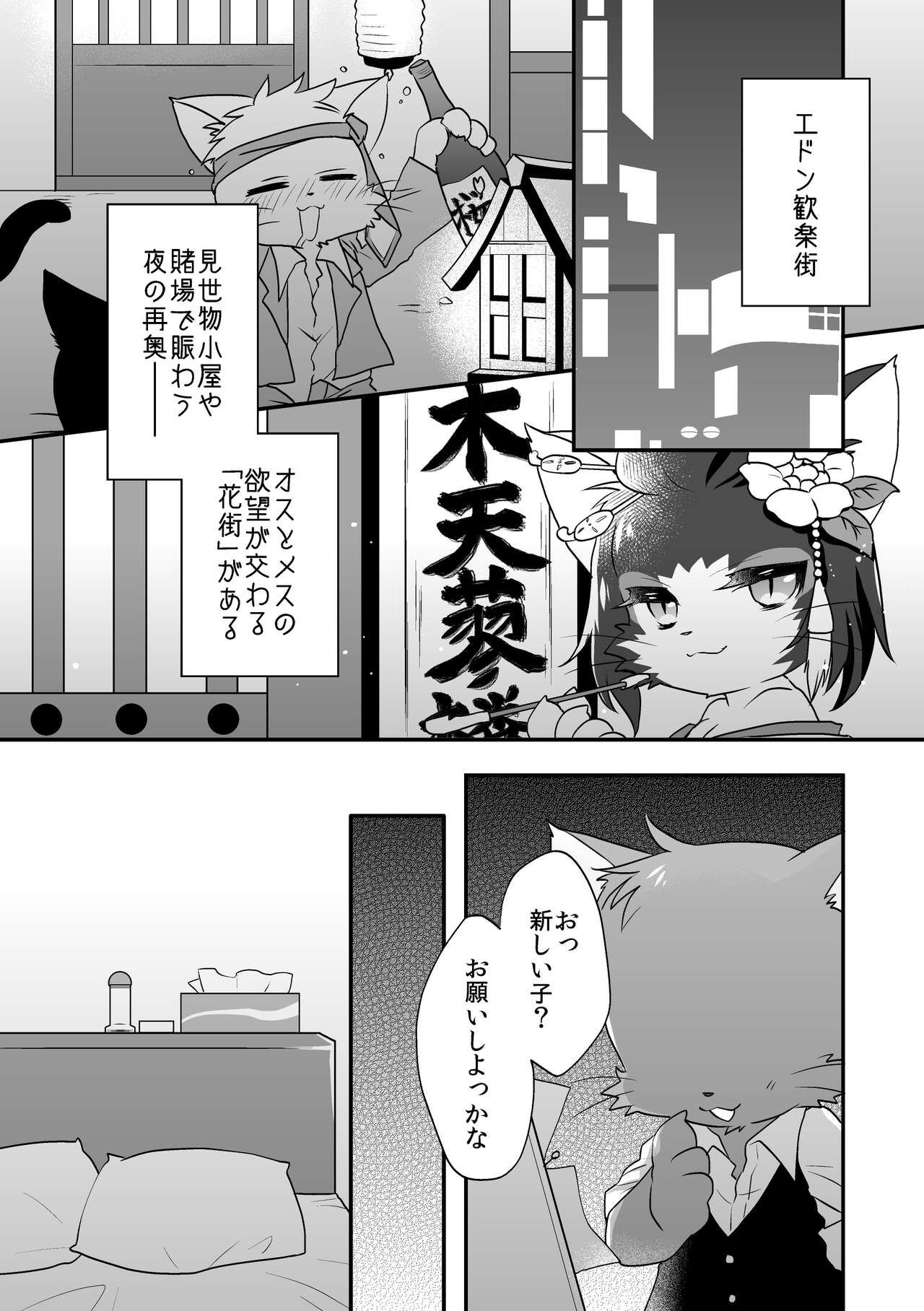 Himitsu no Candy - Secret Candy page 4 full