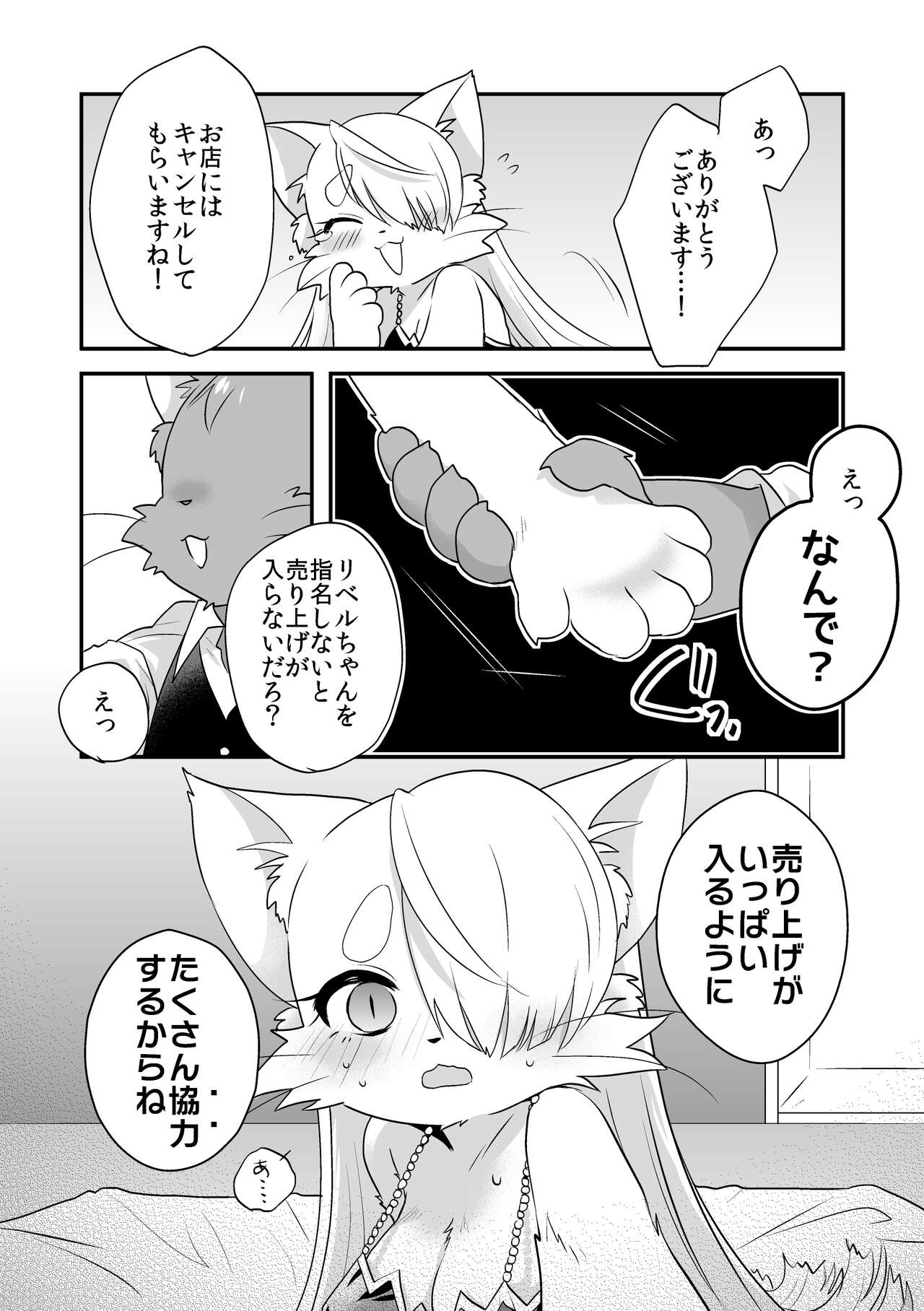 Himitsu no Candy - Secret Candy page 7 full