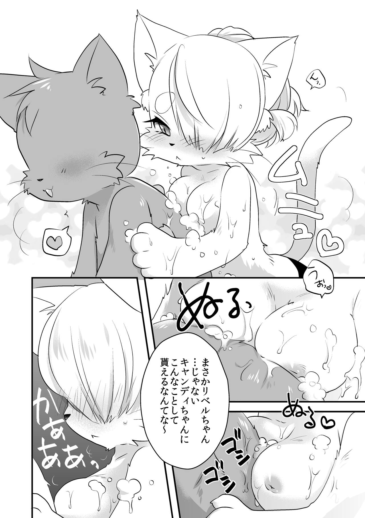 Himitsu no Candy - Secret Candy page 9 full