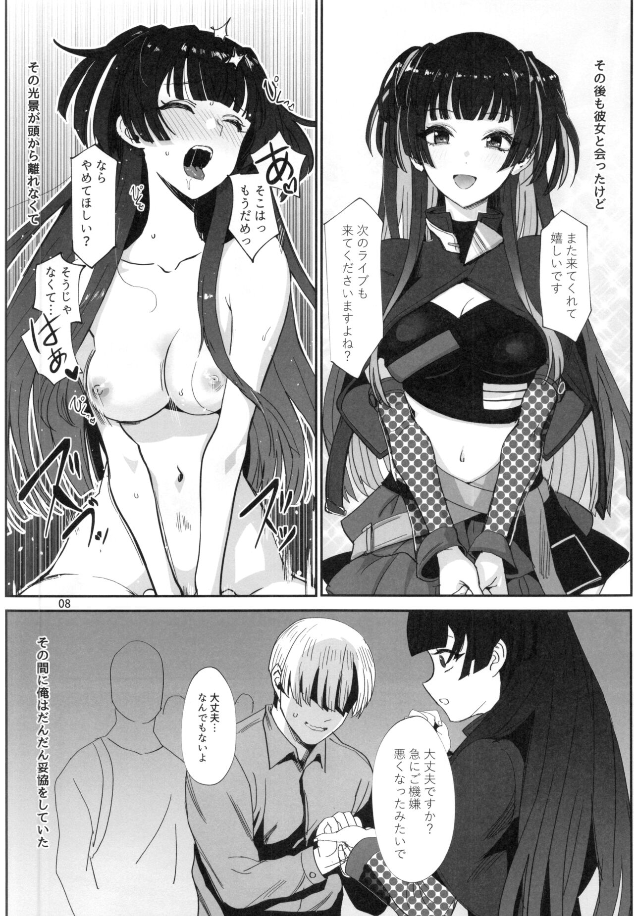 Fuyu no Zangai page 7 full