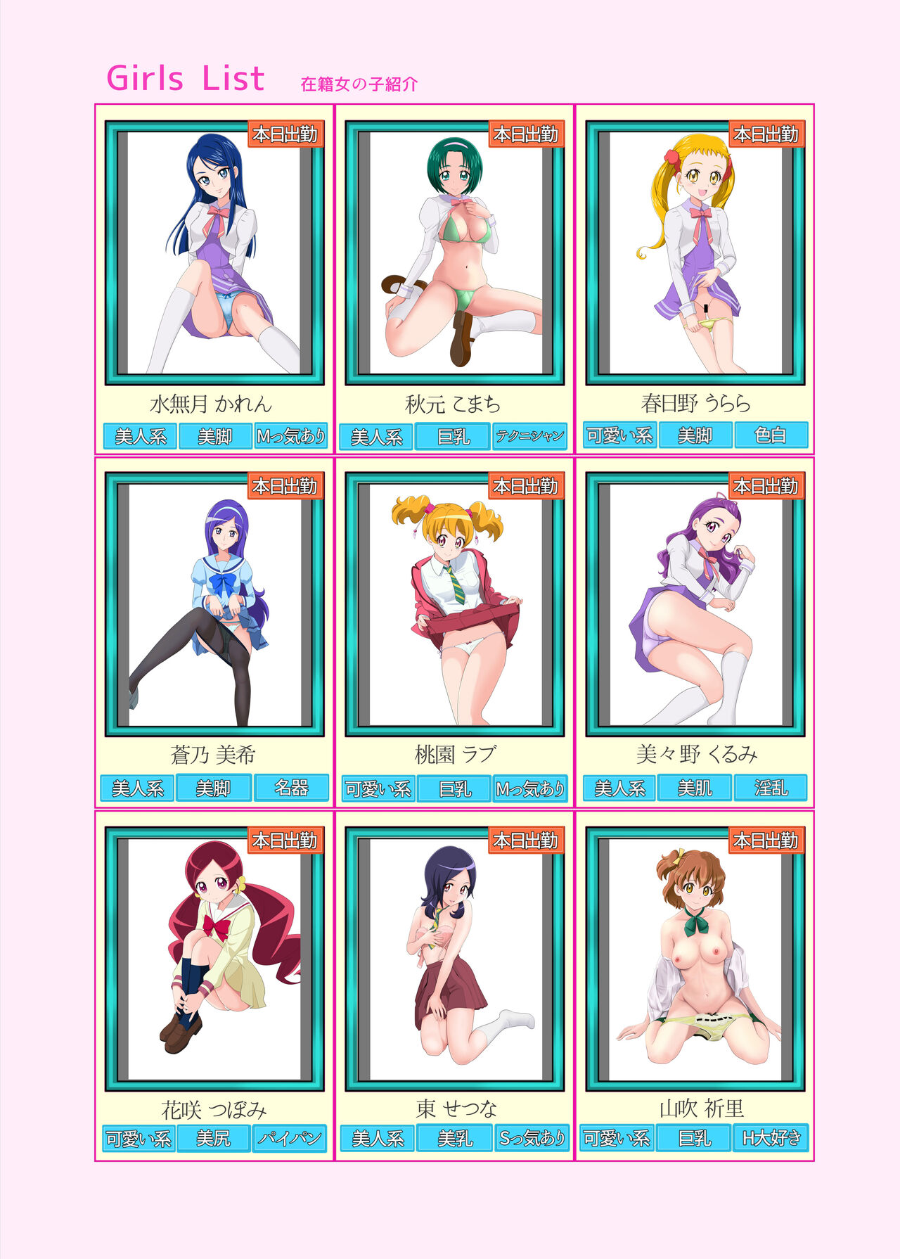 Messzylinder Vol.21 Honjitsu Shukkin ! Precure Stars 2 page 4 full