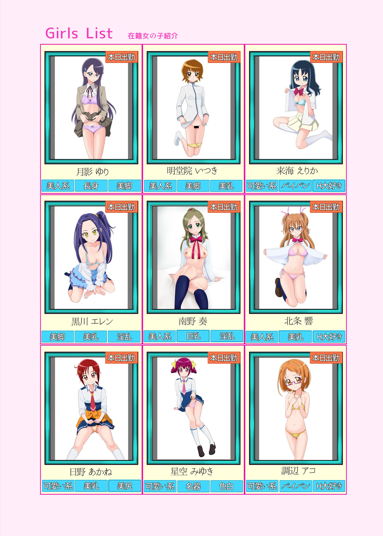 Messzylinder Vol.21 Honjitsu Shukkin ! Precure Stars 2 page 5 full