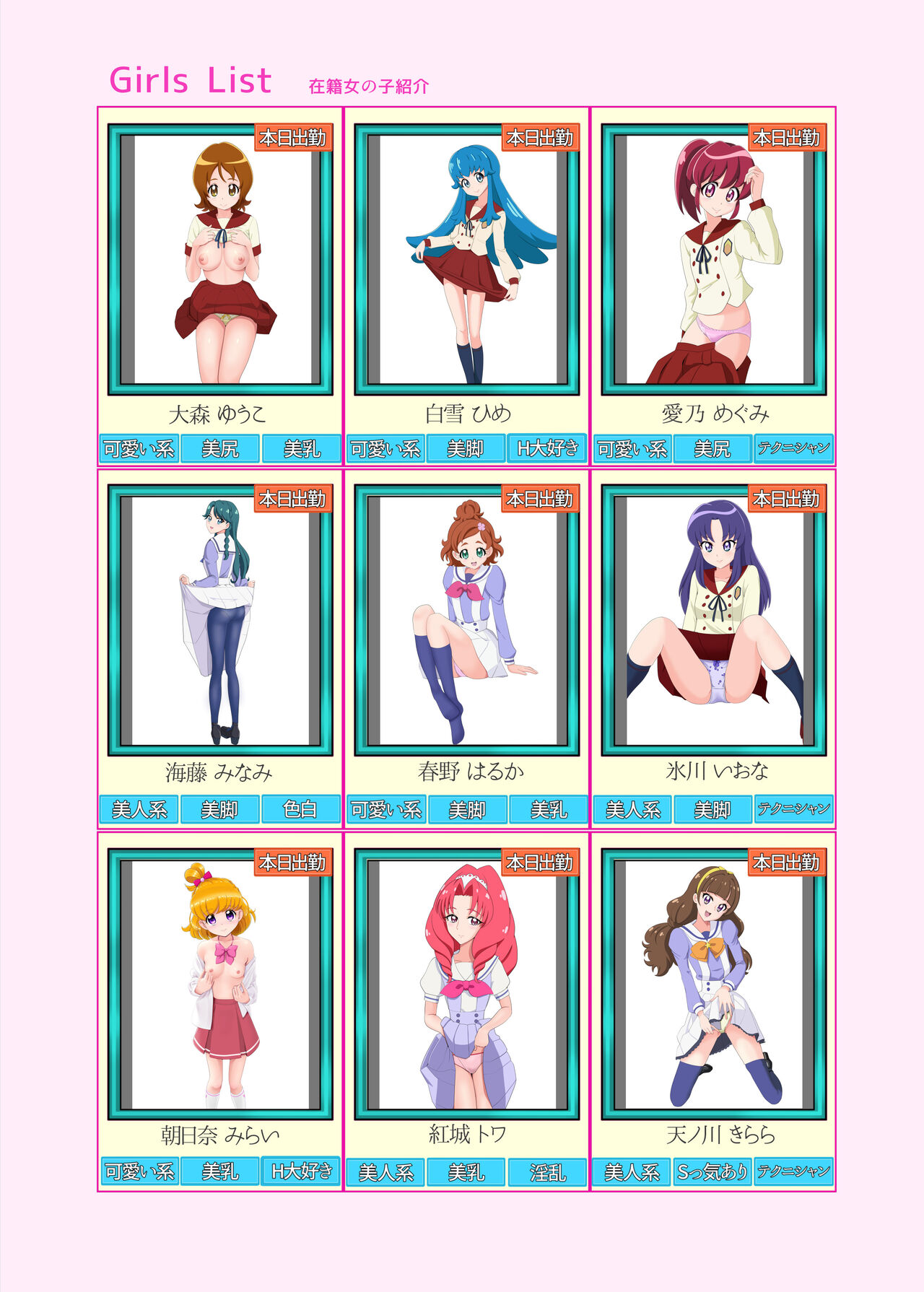 Messzylinder Vol.21 Honjitsu Shukkin ! Precure Stars 2 page 7 full