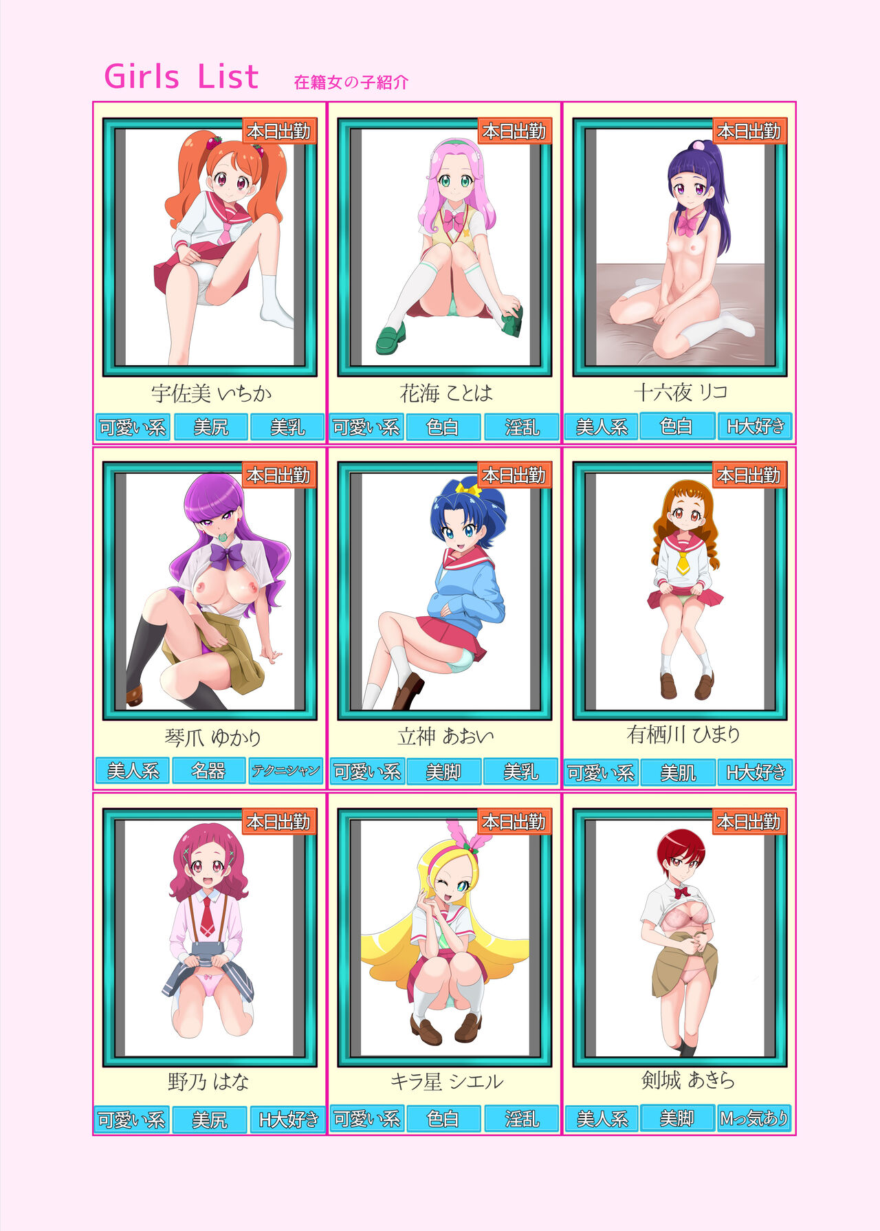 Messzylinder Vol.21 Honjitsu Shukkin ! Precure Stars 2 page 8 full