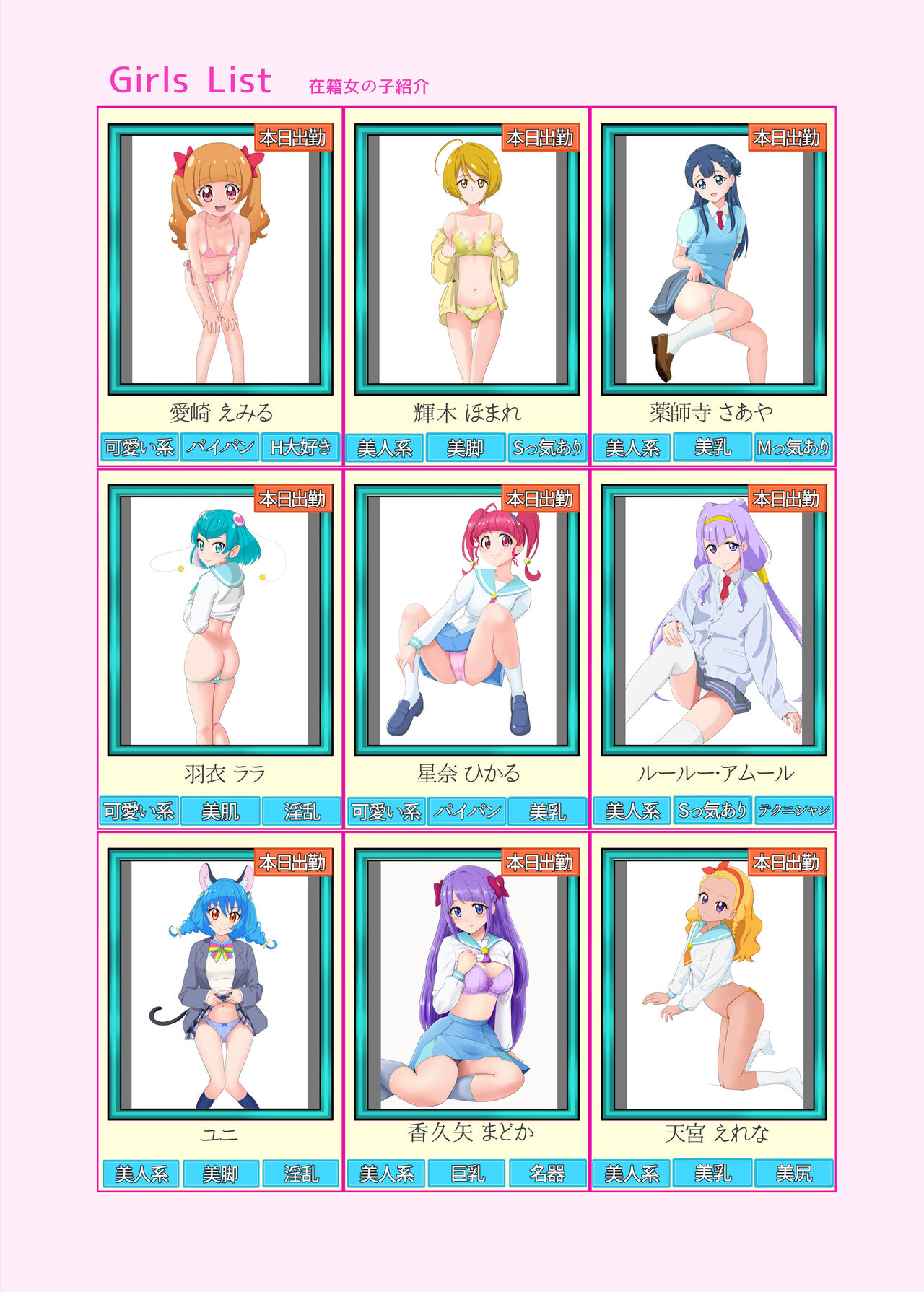 Messzylinder Vol.21 Honjitsu Shukkin ! Precure Stars 2 page 9 full