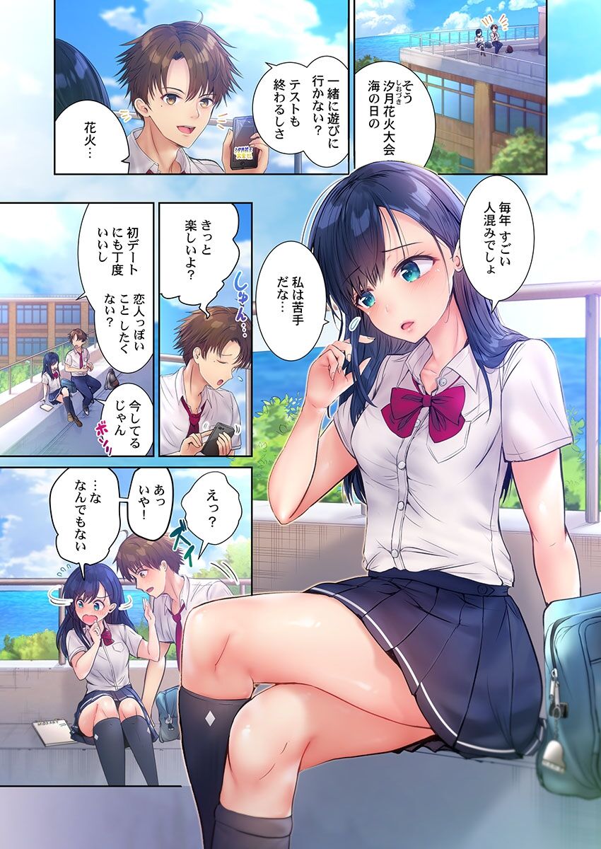 Kono Massage… Hobo SEX desu.～Hatsu Kano to Umi no Ie de Noumitsu Sesshoku～ 1 page 3 full
