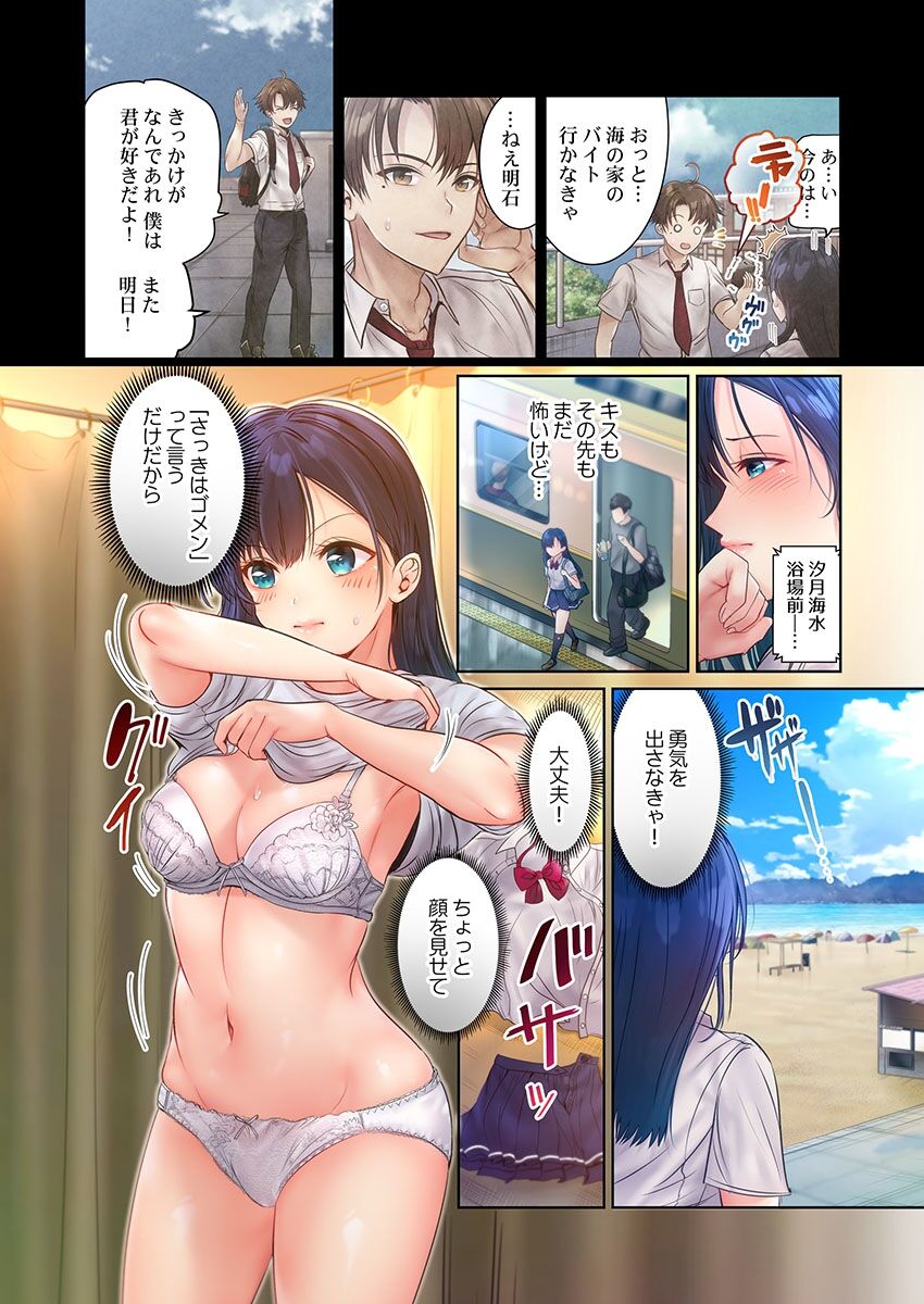Kono Massage… Hobo SEX desu.～Hatsu Kano to Umi no Ie de Noumitsu Sesshoku～ 1 page 6 full