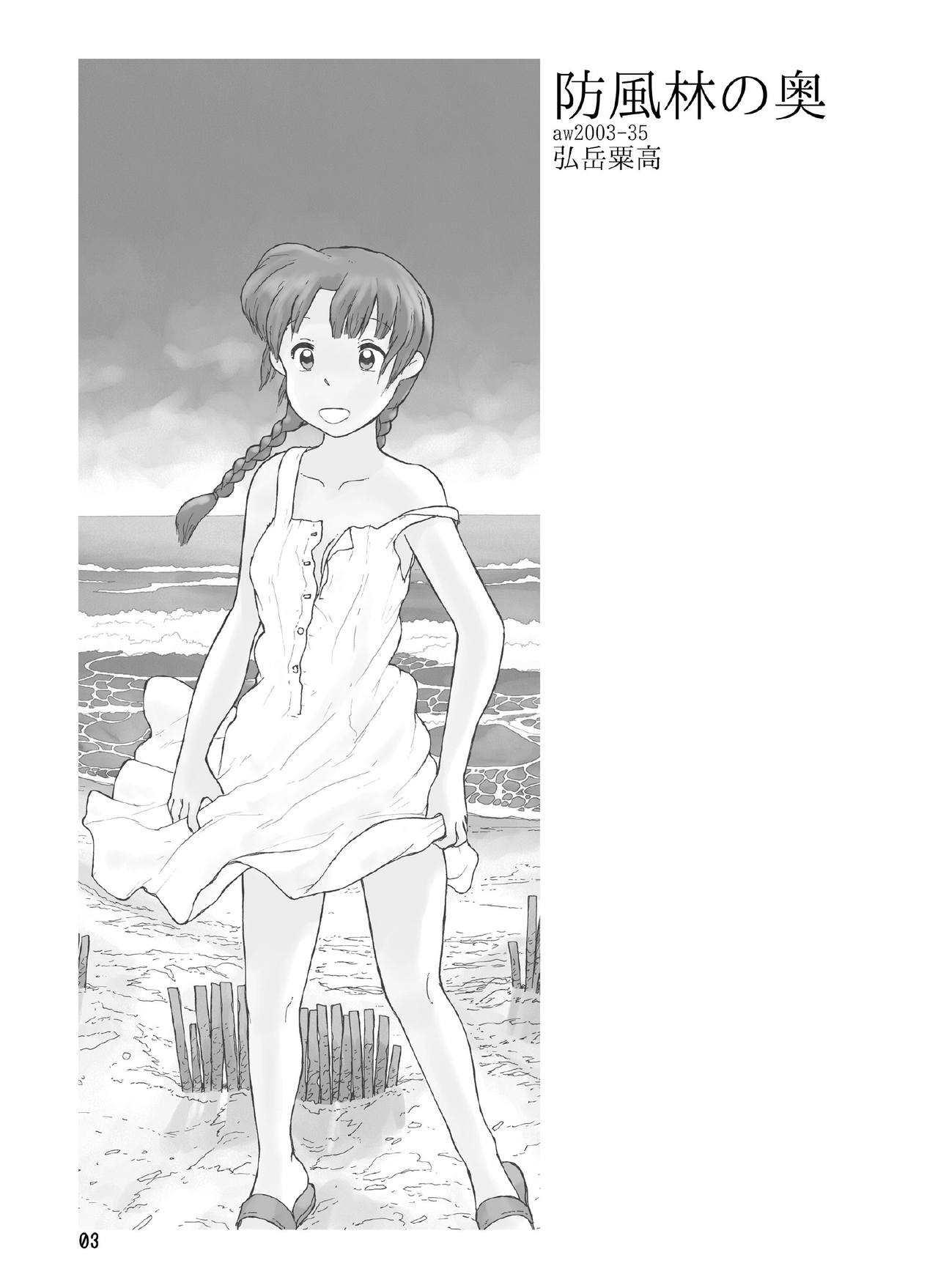 Boufuurin no Oku | Inside the Windbreak page 2 full