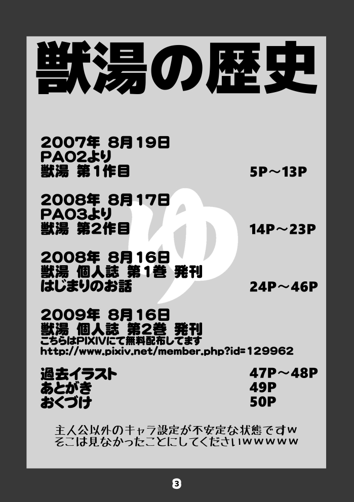 Kemonoyu Soushuuban page 2 full