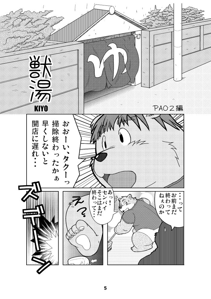 Kemonoyu Soushuuban page 4 full