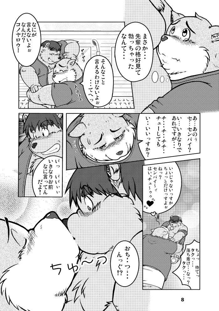 Kemonoyu Soushuuban page 7 full