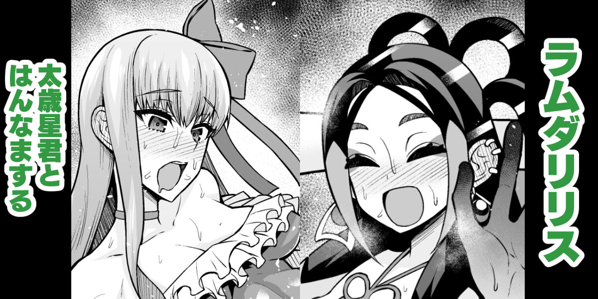 Lambda Ryllis, Taisaiseikun to Hannama suru page 1 full