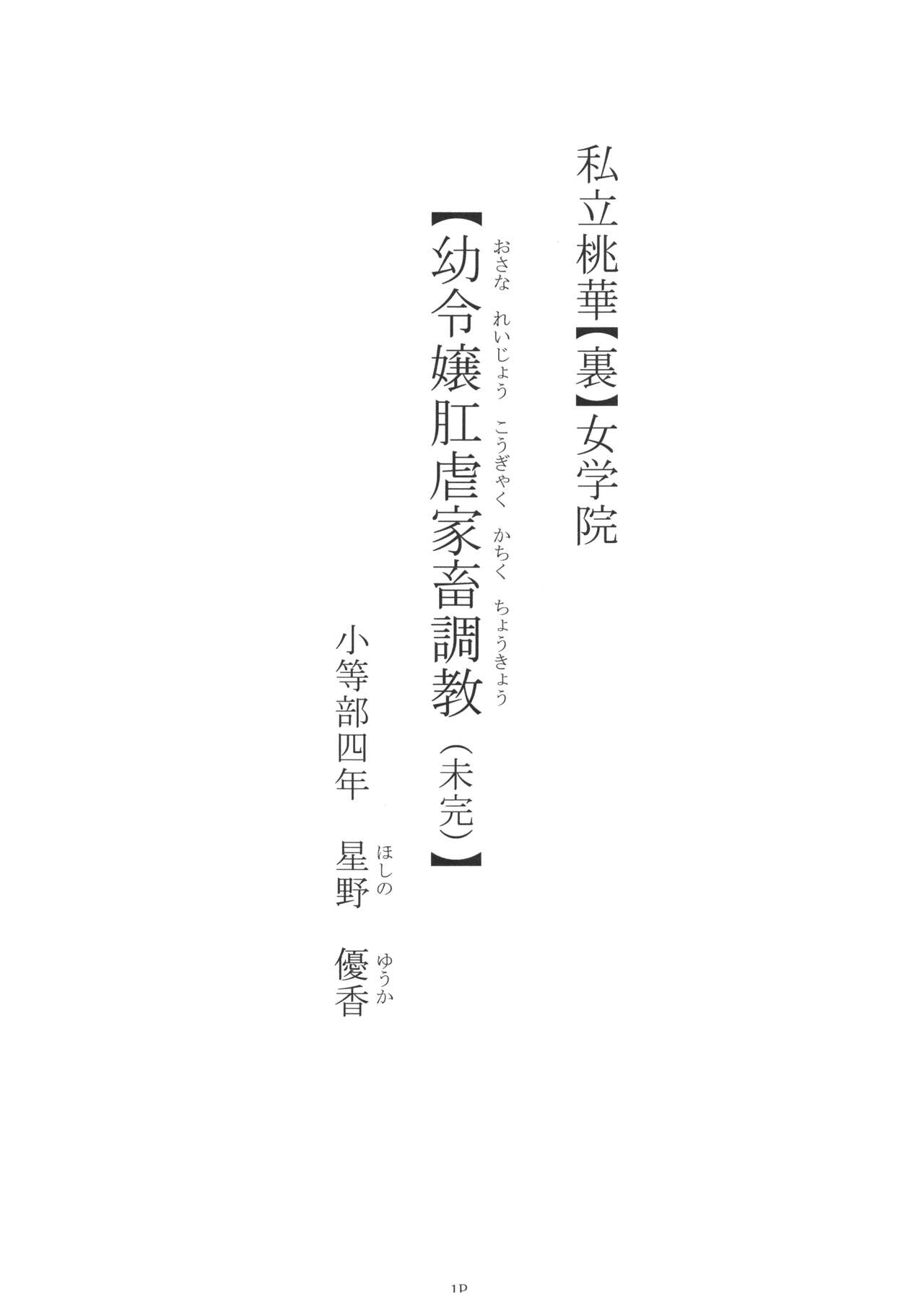 Shiritsu Momoka ura jogakuin yō reijō kachiku chōkyō matsu kan shōtōbu yon nen Hoshino Yuka page 3 full