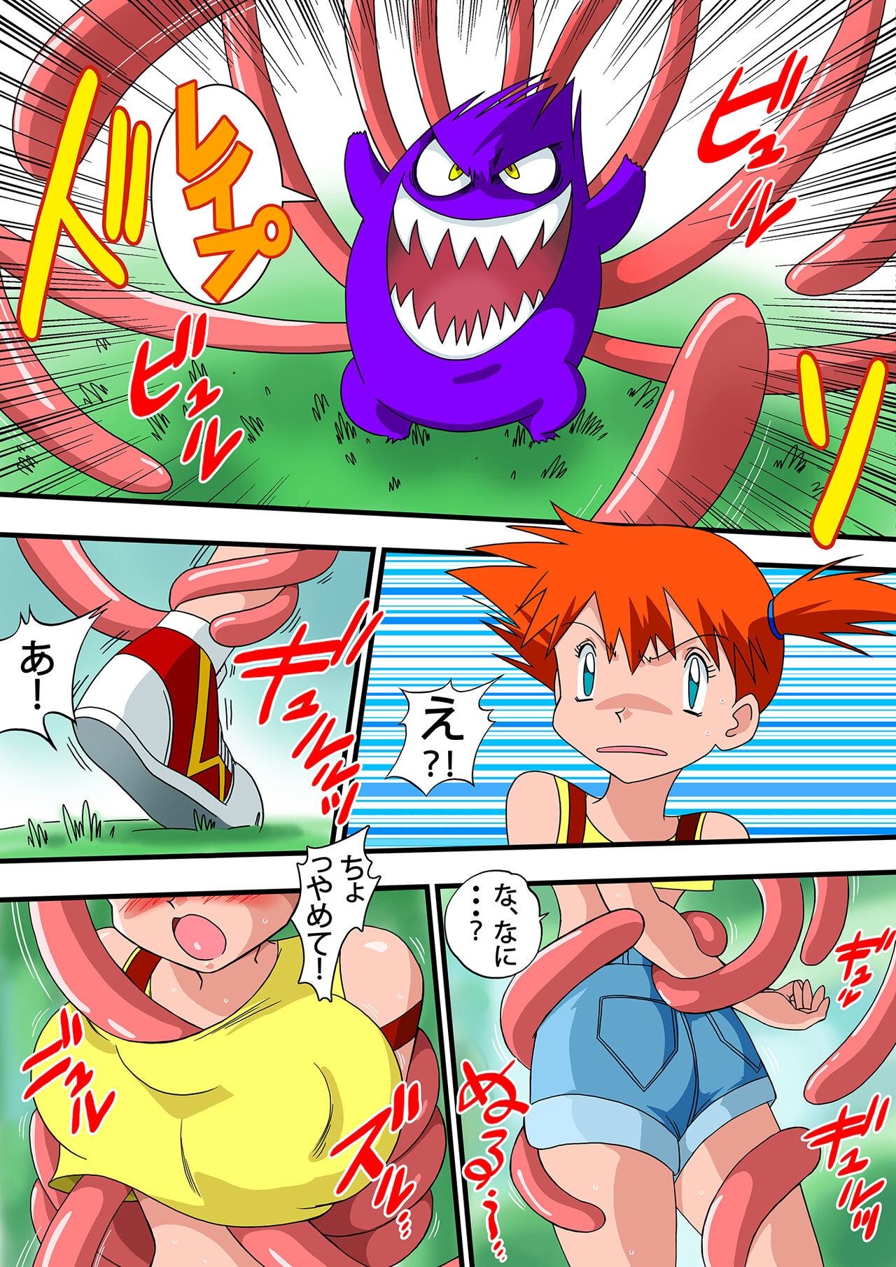 PokePoke page 4 full