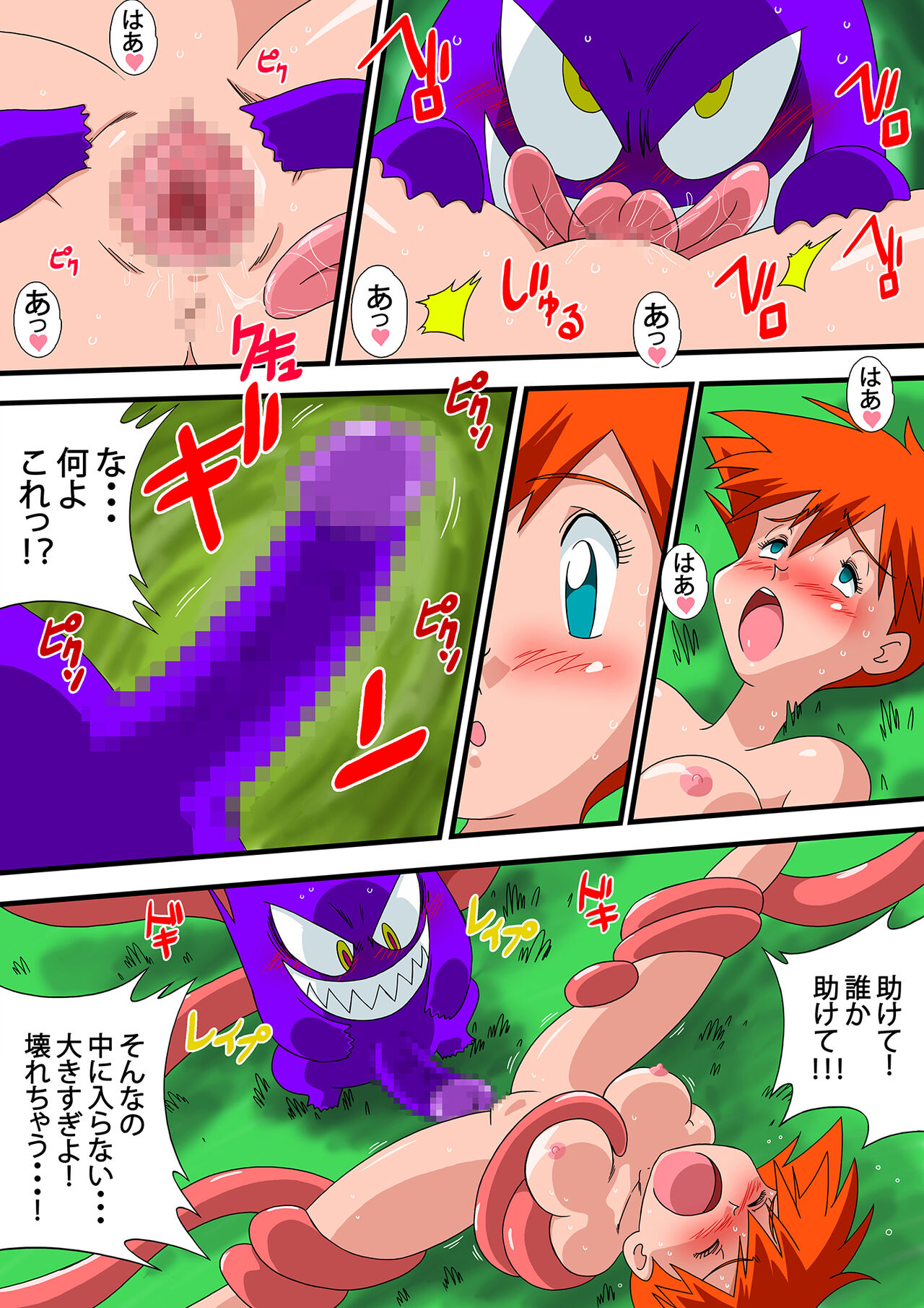 PokePoke page 7 full