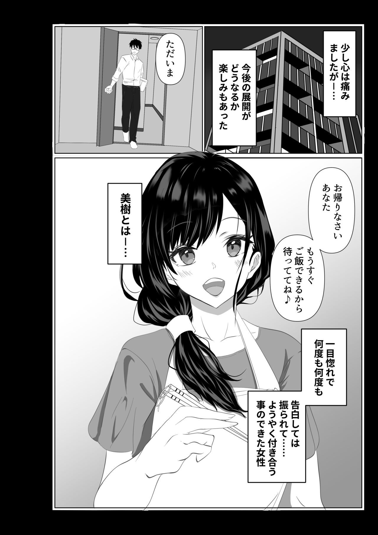 Tsuma ga Tanin no Nikubenki ni Narisagaru Made page 10 full