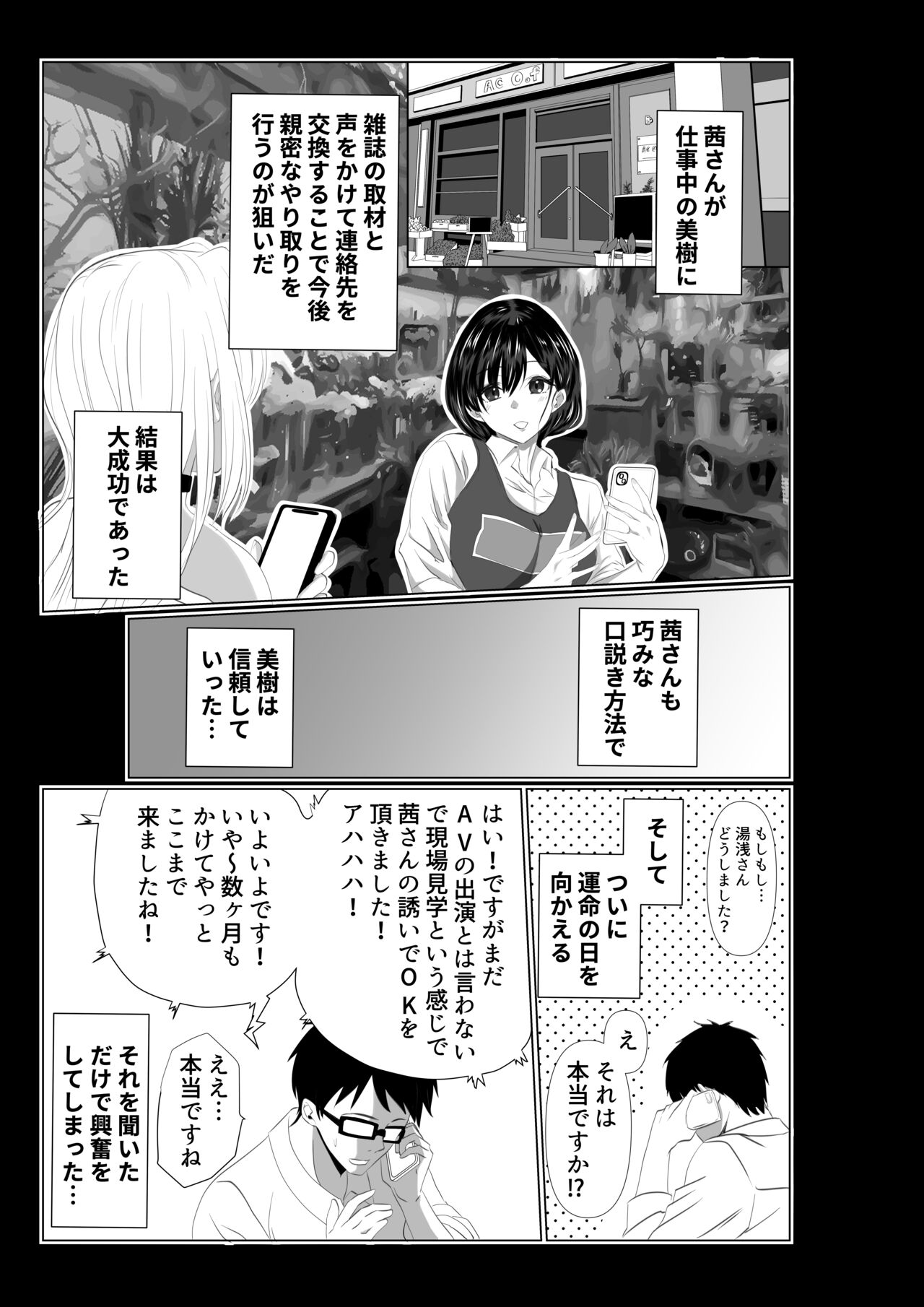 Tsuma ga Tanin no Nikubenki ni Narisagaru Made page 9 full