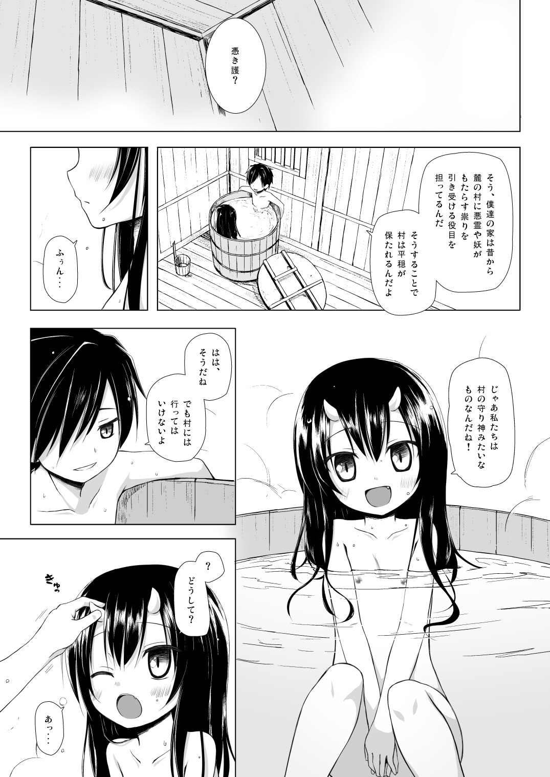 Monokemono San-ya page 2 full