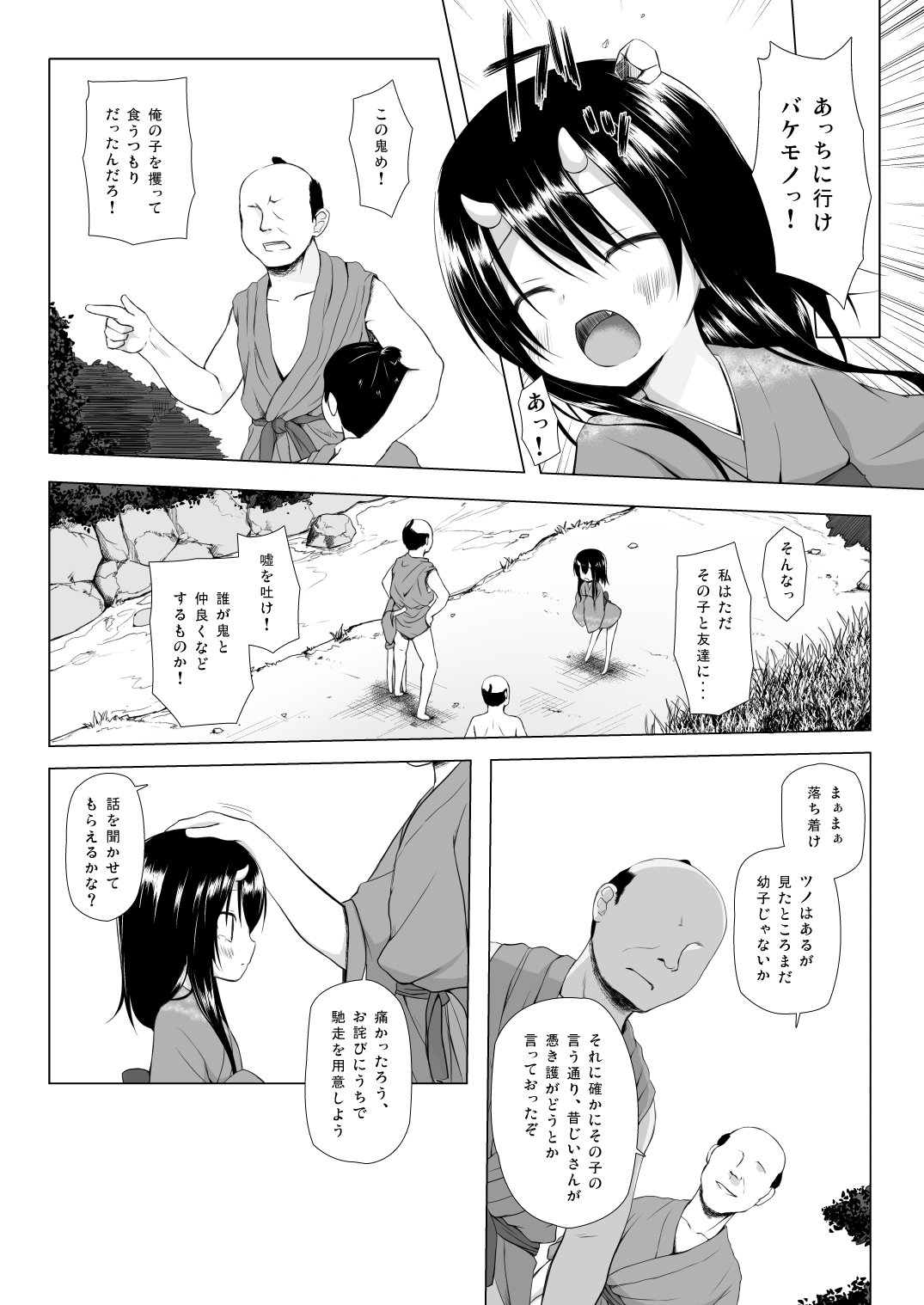 Monokemono San-ya page 5 full
