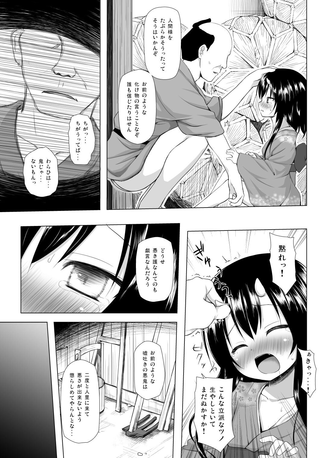 Monokemono San-ya page 8 full