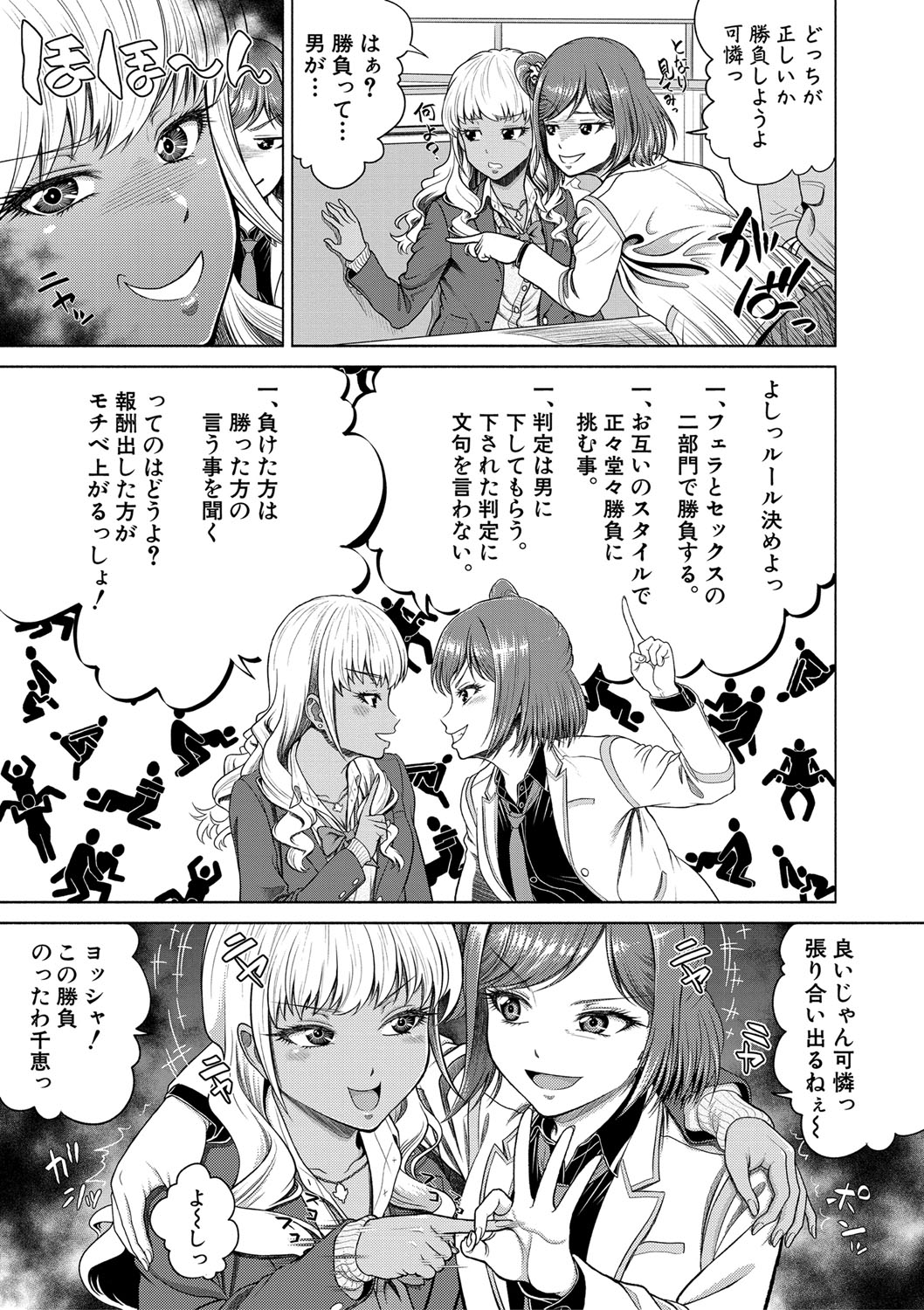 Chie to Karen no Dosukebe Sex Match page 10 full