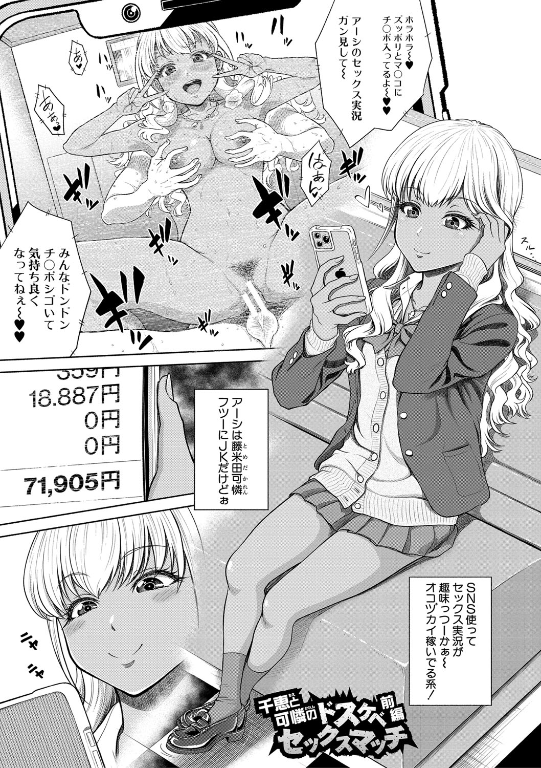 Chie to Karen no Dosukebe Sex Match page 6 full