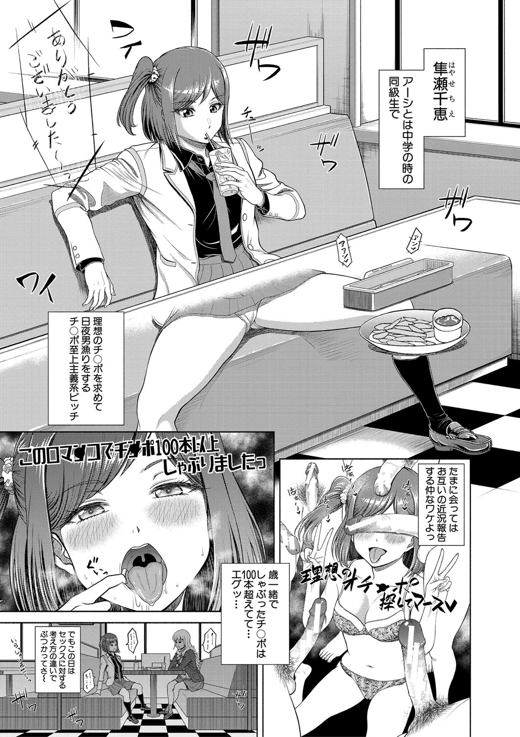 Chie to Karen no Dosukebe Sex Match page 8 full