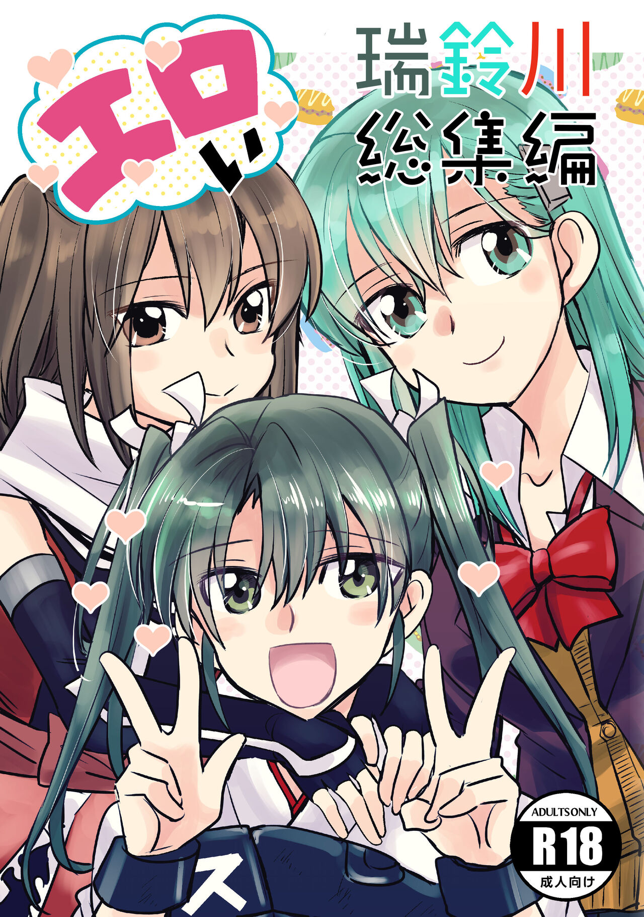 Eroi ZuiSuzuSen Soushuuhen page 1 full