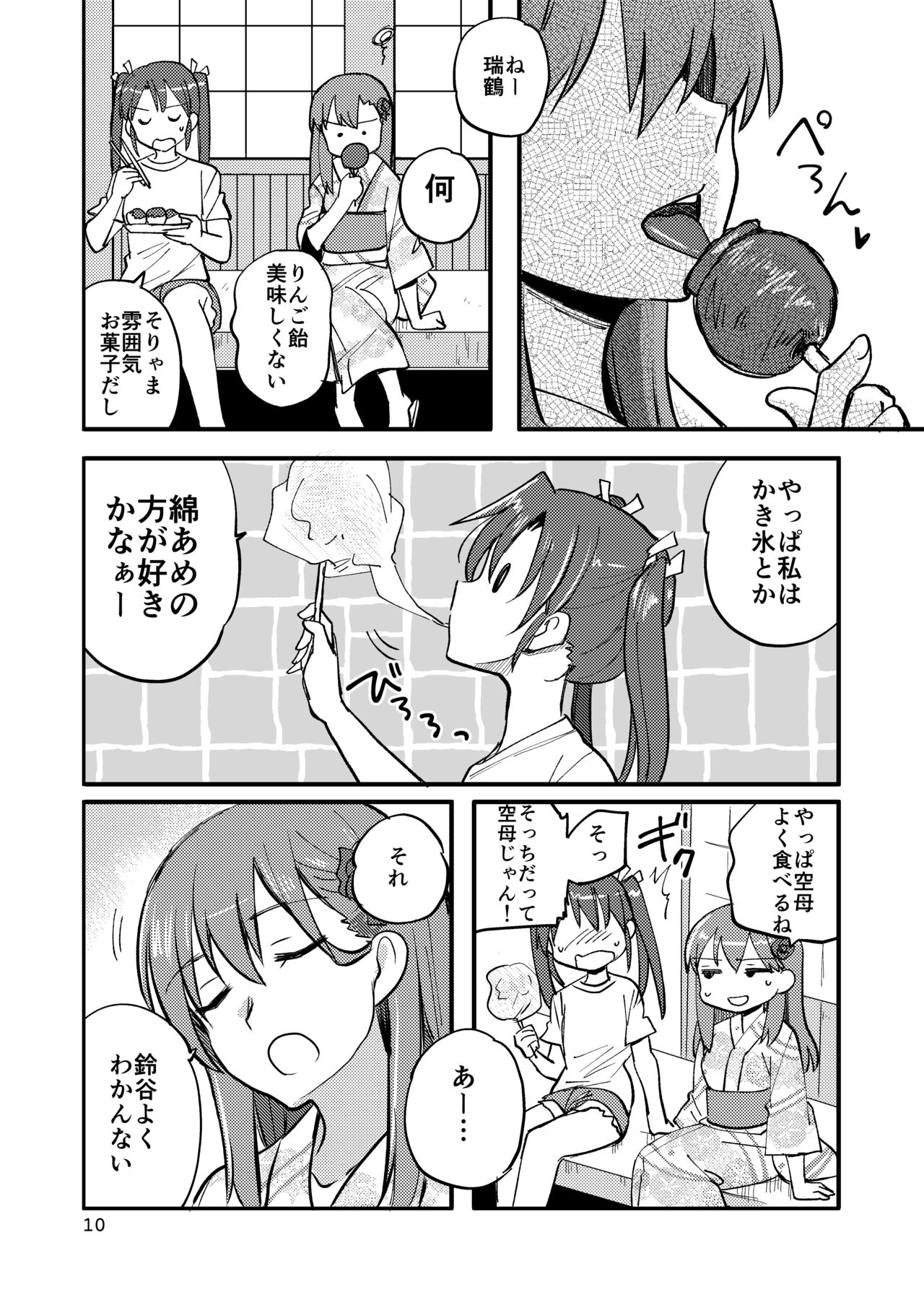 Eroi ZuiSuzuSen Soushuuhen page 10 full