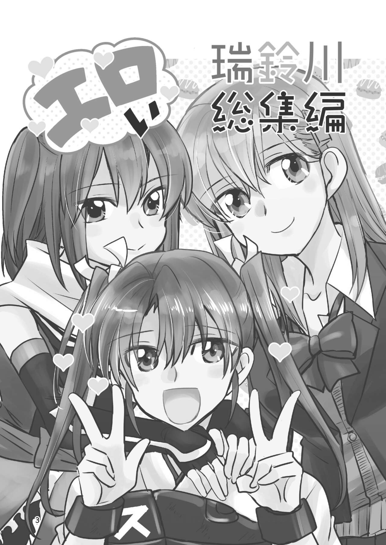 Eroi ZuiSuzuSen Soushuuhen page 3 full