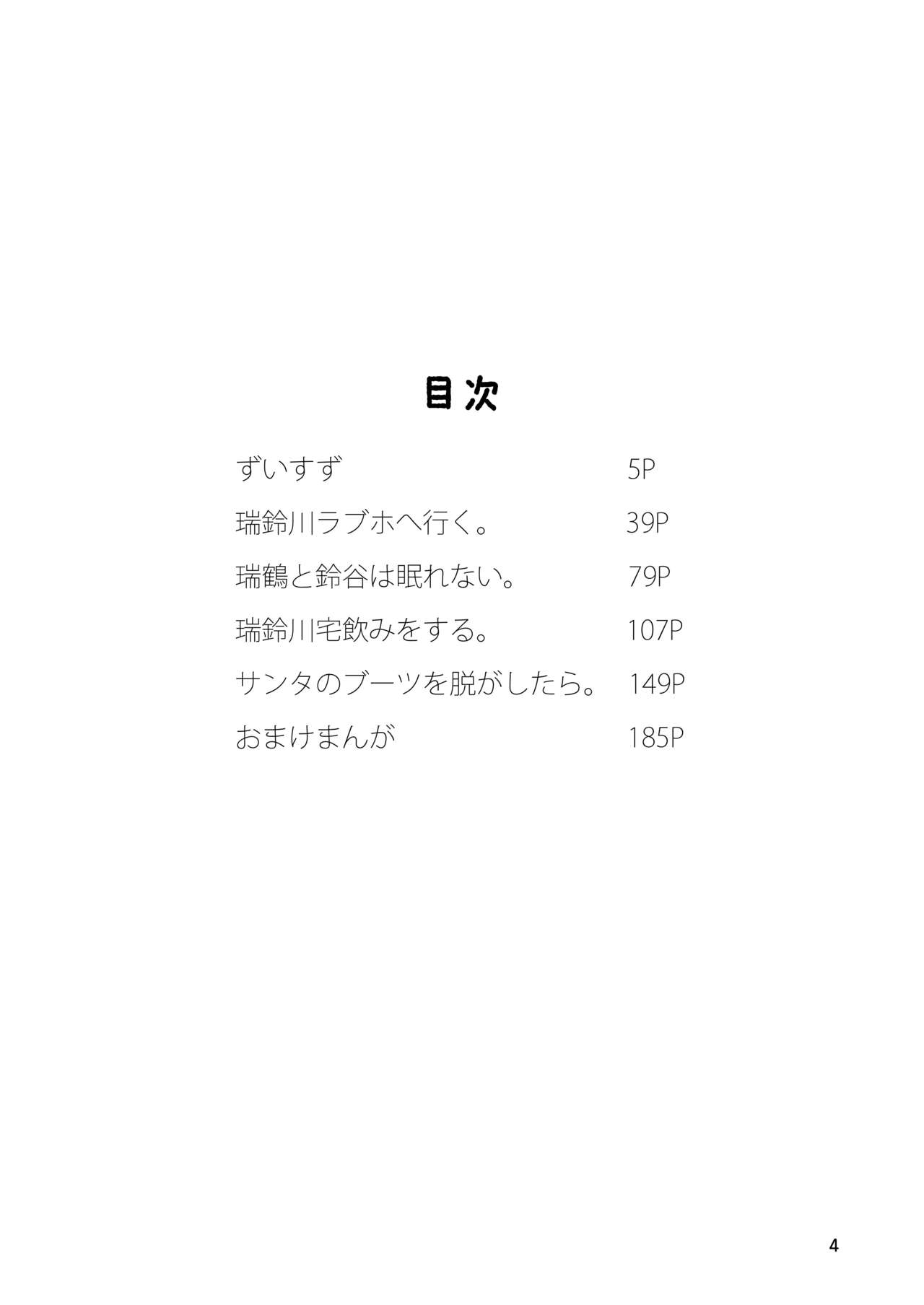 Eroi ZuiSuzuSen Soushuuhen page 4 full