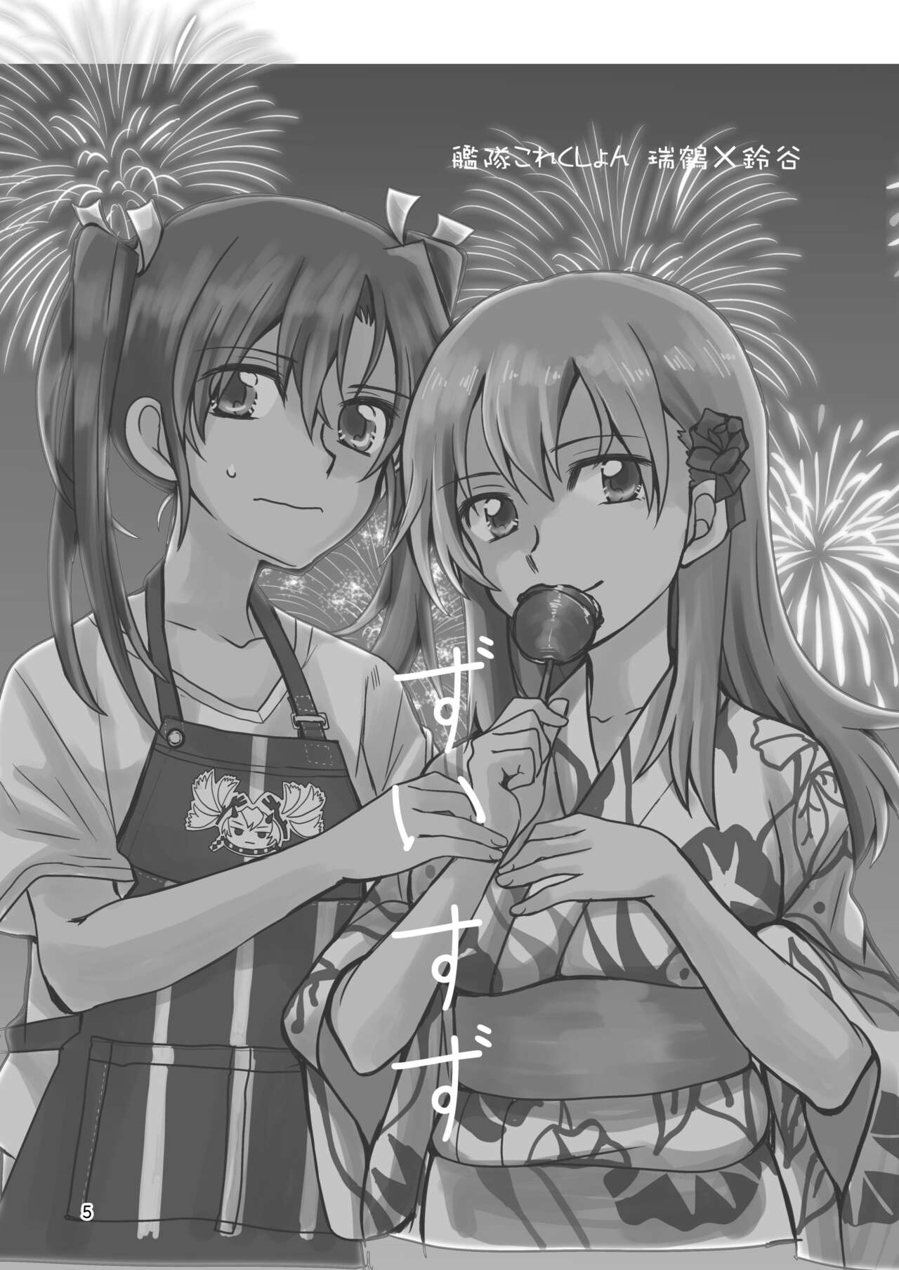 Eroi ZuiSuzuSen Soushuuhen page 5 full